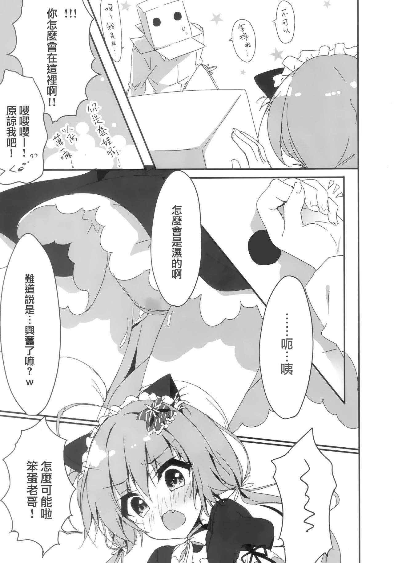 (COMIC1☆11) [Citron no mori (Yuzuna Hiyo)] Danbooru (Ani) wa Imouto Maid ni Koi o Suru! [Chinese] [兔司姬漢化組]