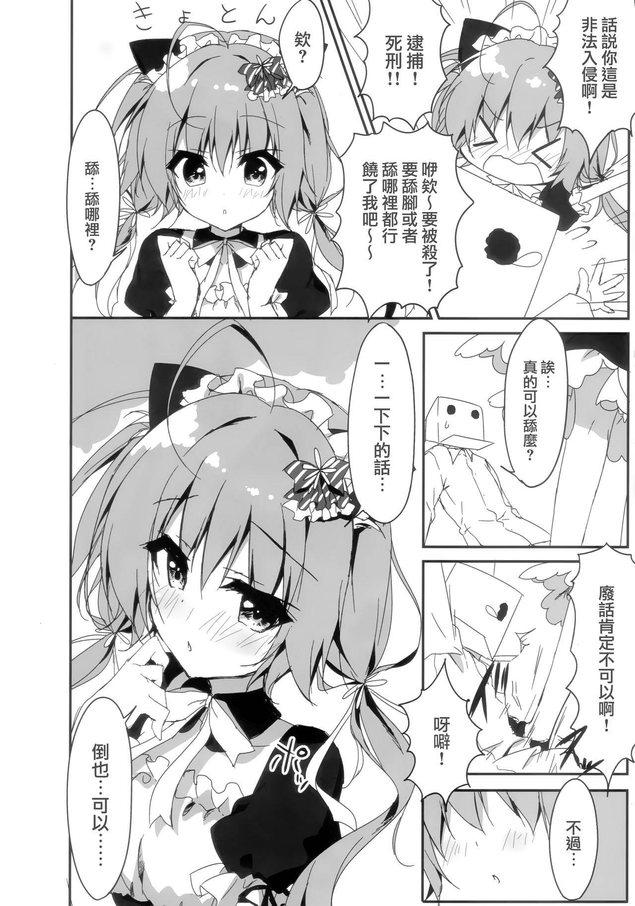 (COMIC1☆11) [Citron no mori (Yuzuna Hiyo)] Danbooru (Ani) wa Imouto Maid ni Koi o Suru! [Chinese] [兔司姬漢化組]