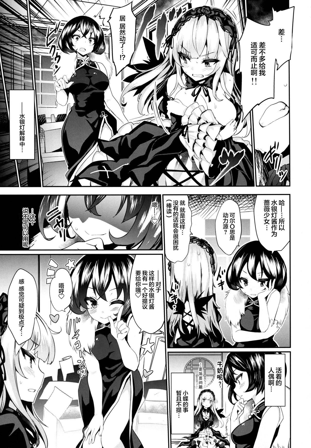 (C93) [Tousen Soudou (Tousen)] Karakuri Ningyou Milk Iri (Rozen Maiden) [Chinese] [Lolipoi汉化组]