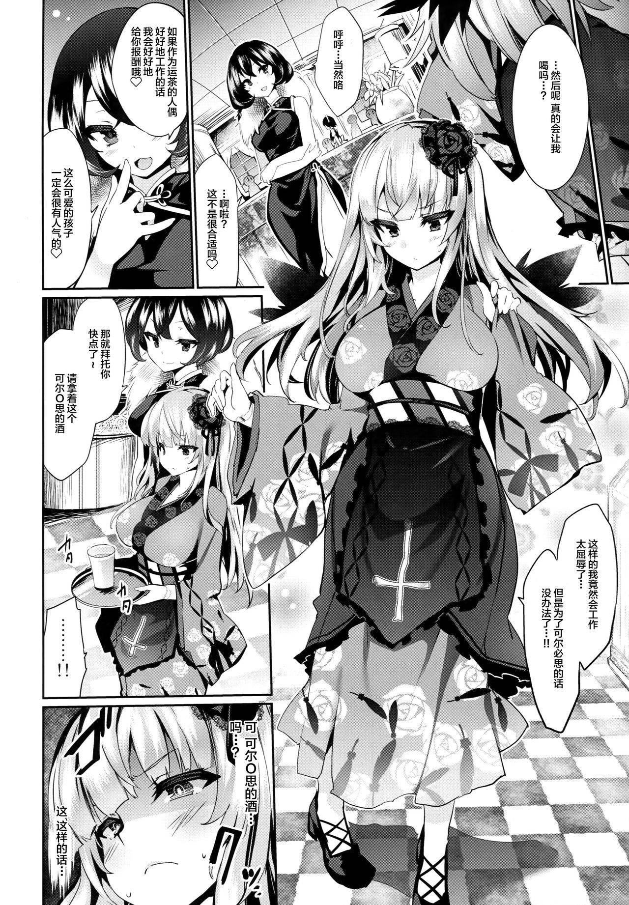 (C93) [Tousen Soudou (Tousen)] Karakuri Ningyou Milk Iri (Rozen Maiden) [Chinese] [Lolipoi汉化组]