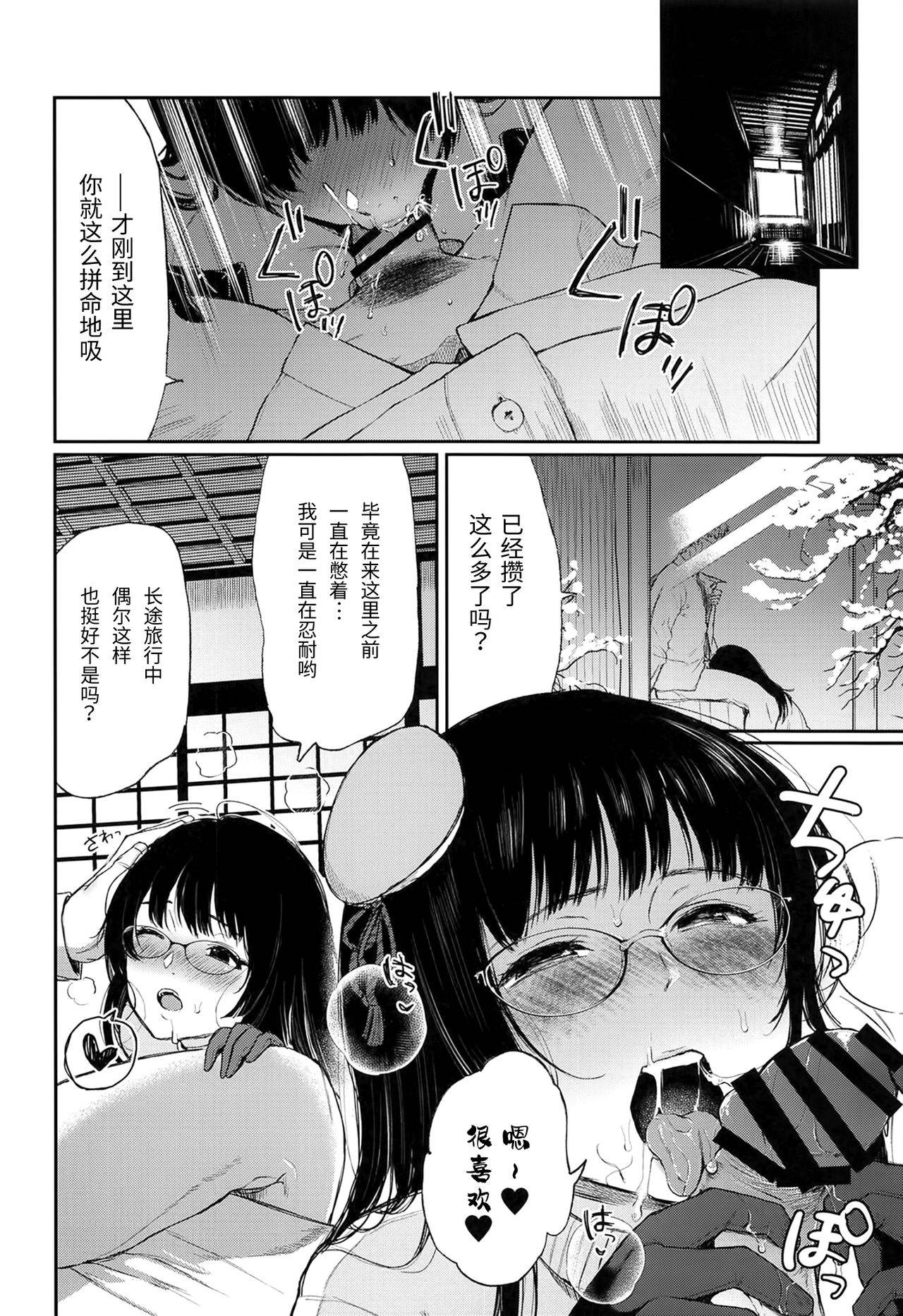 (C95) [Nanameno (Osomatsu)] Choukai to, Himitsu no, XXX (Kantai Collection -KanColle-) [Chinese] [靴下汉化组]