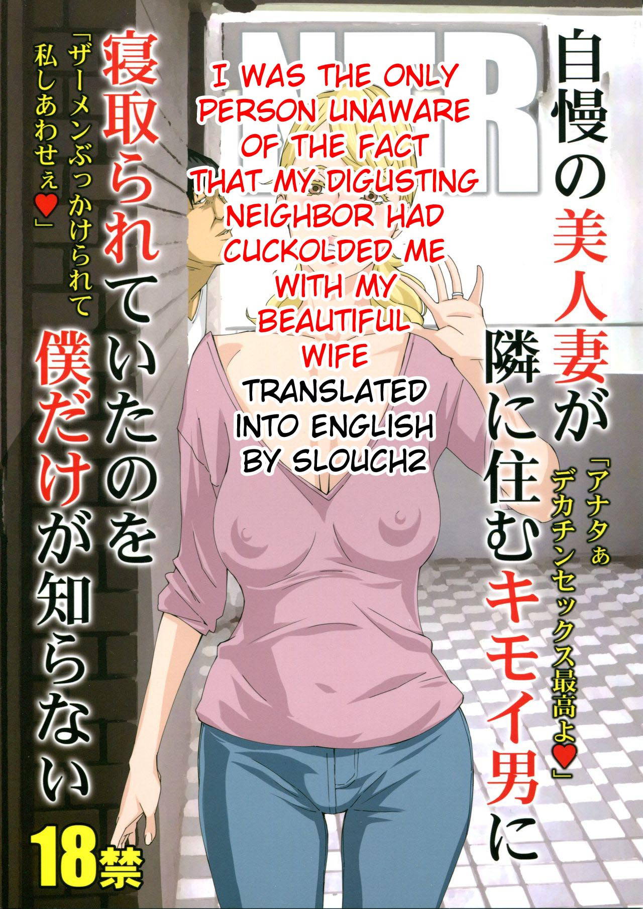 (C94) [M (Amano Ameno)] Jiman no Bijinzuma ga Tonari ni Sumu Kimoi Otoko ni Netorareteita no o Boku dake ga Shiranai [ENGLISH]