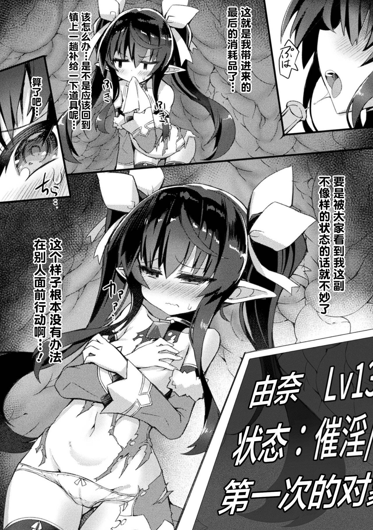 [Sasamashin] Naedoko Zecchou Trap Dungeon ~Inmiya ni Ochiru Shoujo Kenshi~ Ch. 2 [Chinese] [可乐不咕鸟联合汉化]