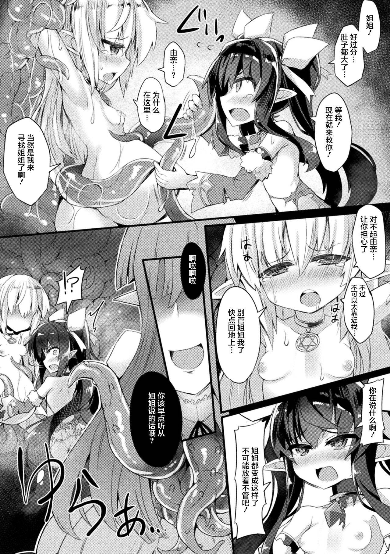 [Sasamashin] Naedoko Zecchou Trap Dungeon ~Inmiya ni Ochiru Shoujo Kenshi~ Ch. 2 [Chinese] [可乐不咕鸟联合汉化]