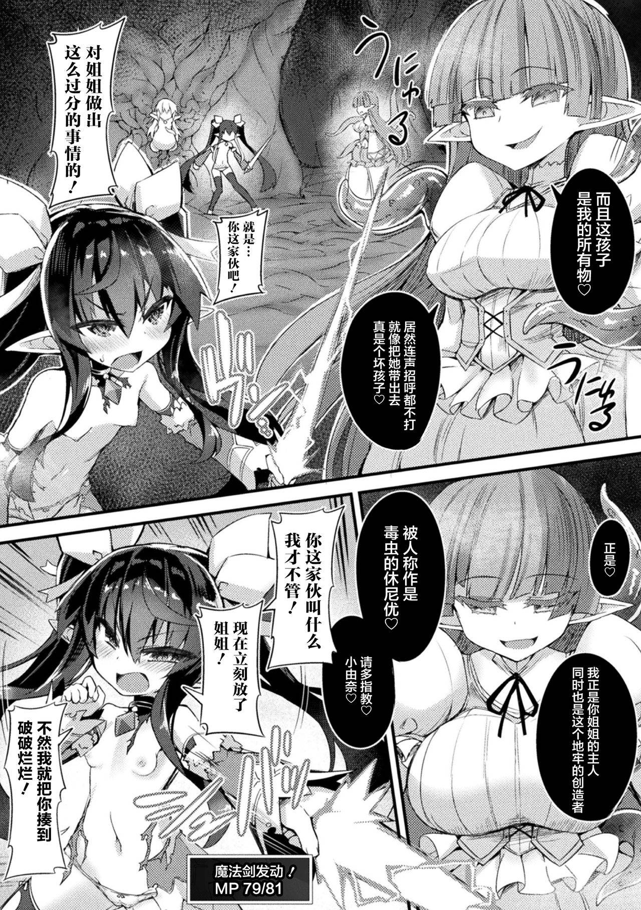 [Sasamashin] Naedoko Zecchou Trap Dungeon ~Inmiya ni Ochiru Shoujo Kenshi~ Ch. 2 [Chinese] [可乐不咕鸟联合汉化]