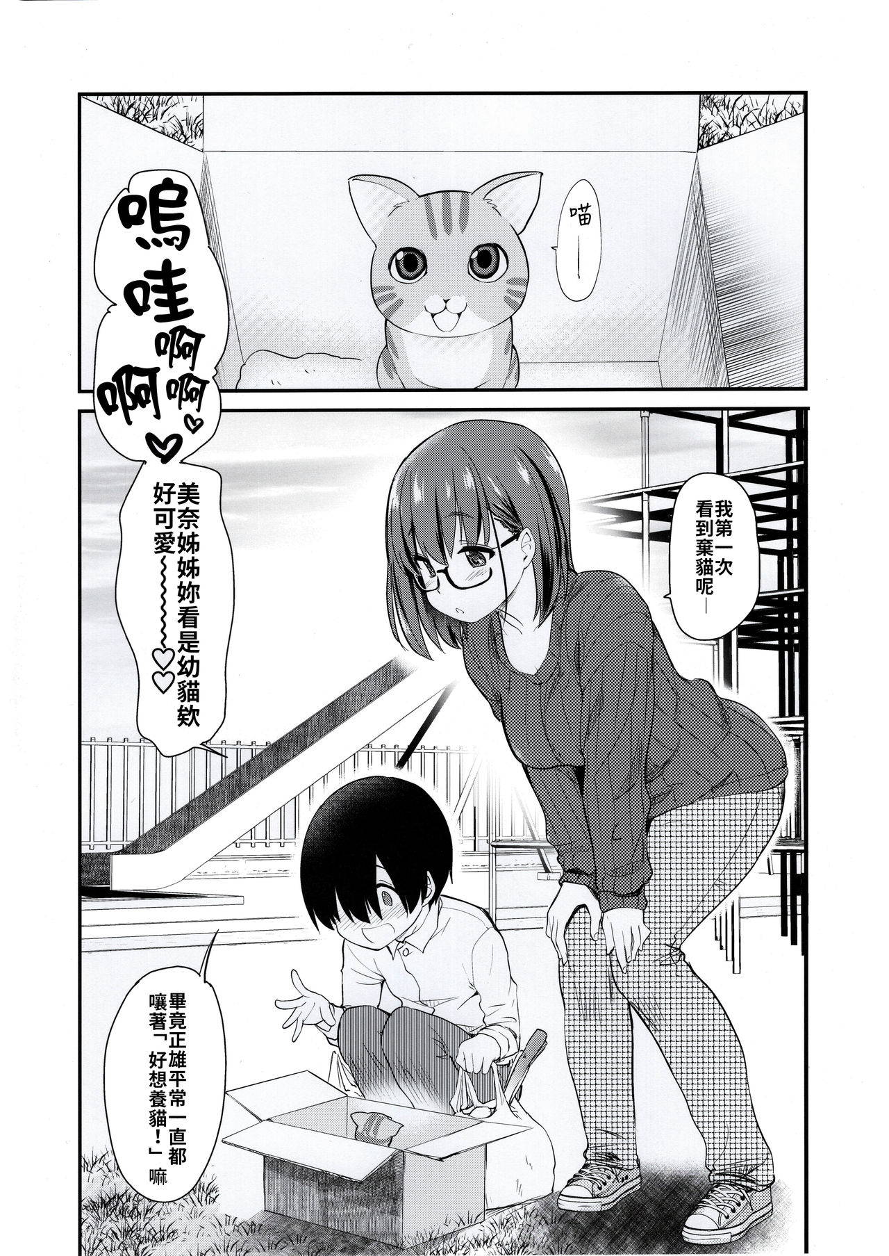 (COMITIA131) [Shin Hijiridou Honpo (Hijiri Tsukasa)] Pet Mimamori Camera ni Ane to Otouto no Sex ga Utsutteta. | 寵物監控拍到了姊姊與弟弟做愛的畫面。 [Chinese] [禁漫漢化組]