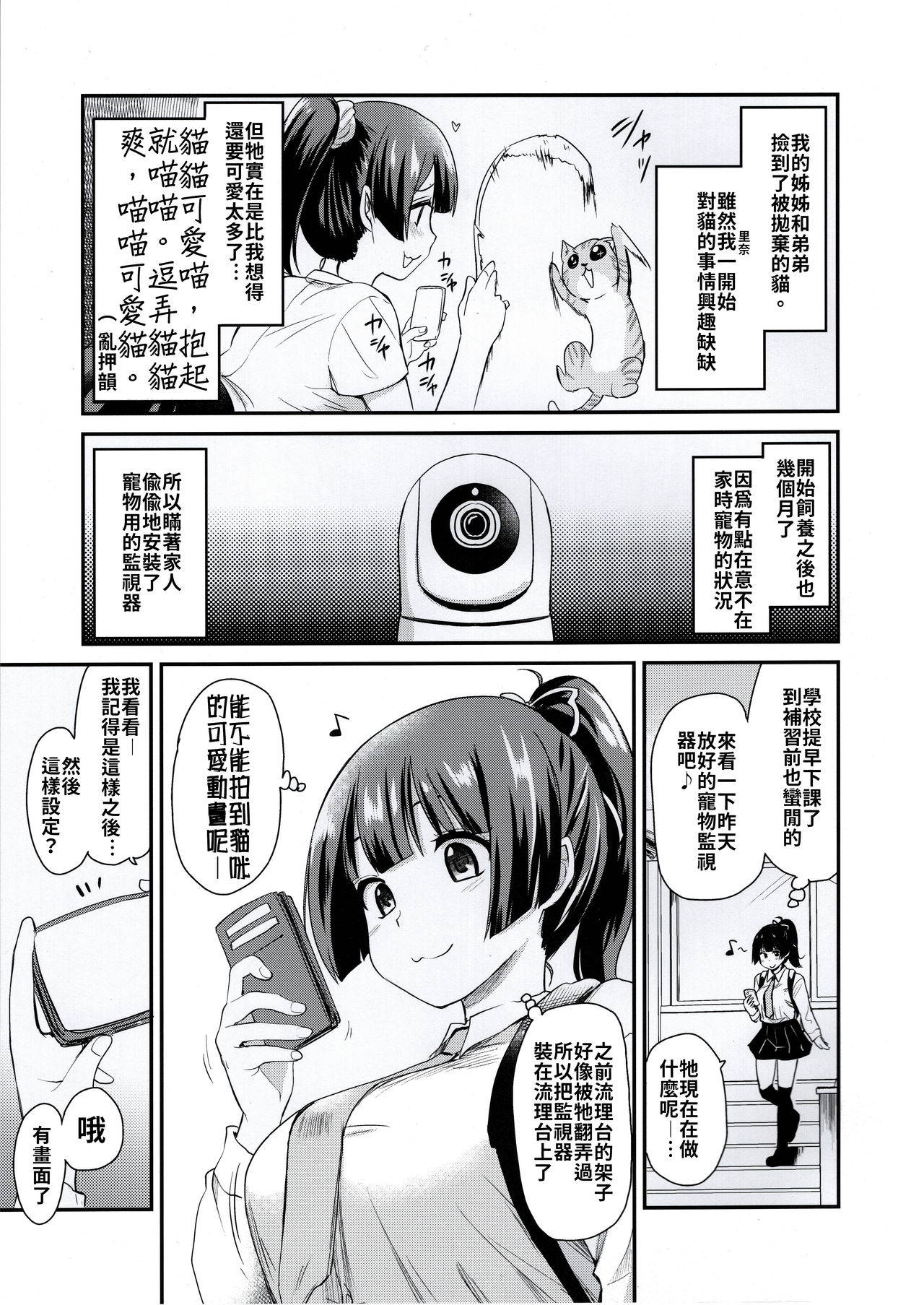 (COMITIA131) [Shin Hijiridou Honpo (Hijiri Tsukasa)] Pet Mimamori Camera ni Ane to Otouto no Sex ga Utsutteta. | 寵物監控拍到了姊姊與弟弟做愛的畫面。 [Chinese] [禁漫漢化組]