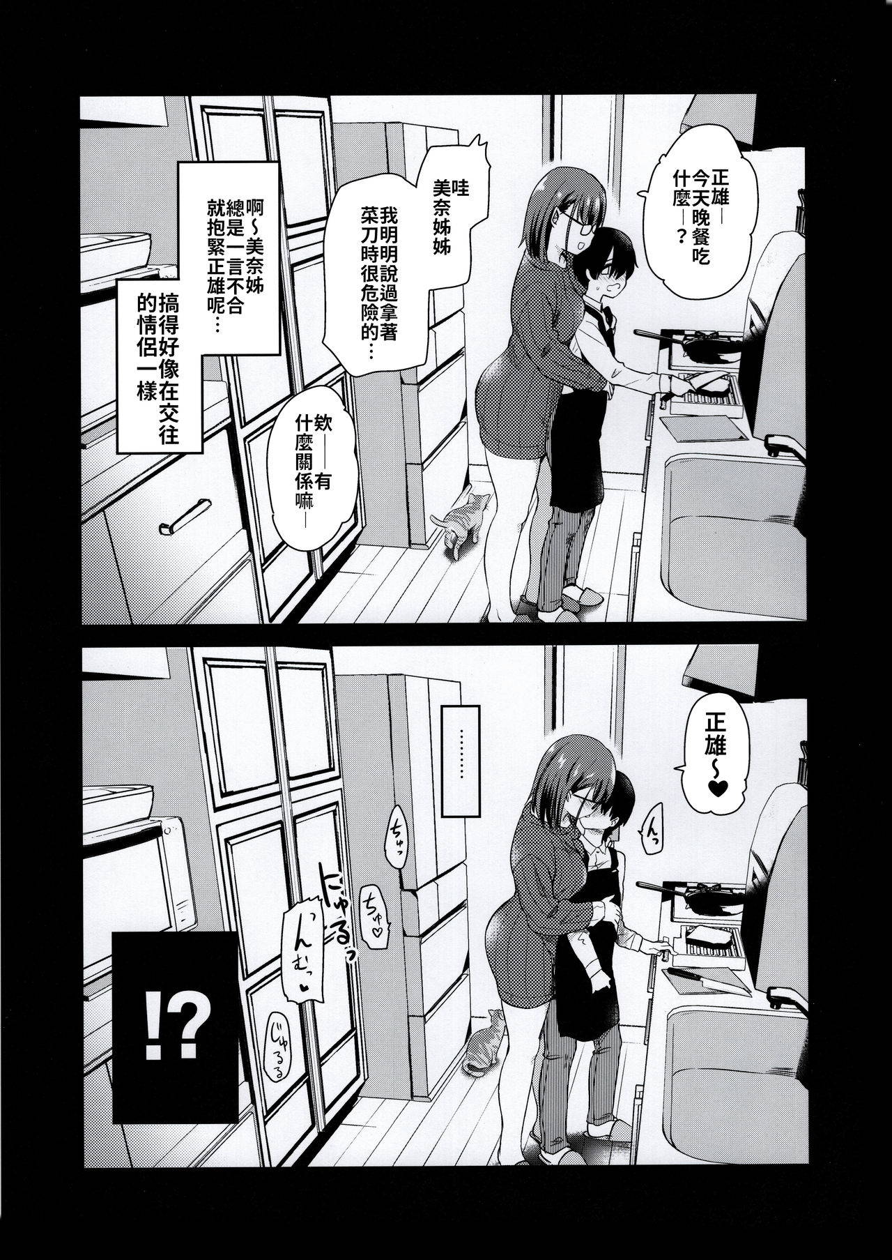 (COMITIA131) [Shin Hijiridou Honpo (Hijiri Tsukasa)] Pet Mimamori Camera ni Ane to Otouto no Sex ga Utsutteta. | 寵物監控拍到了姊姊與弟弟做愛的畫面。 [Chinese] [禁漫漢化組]