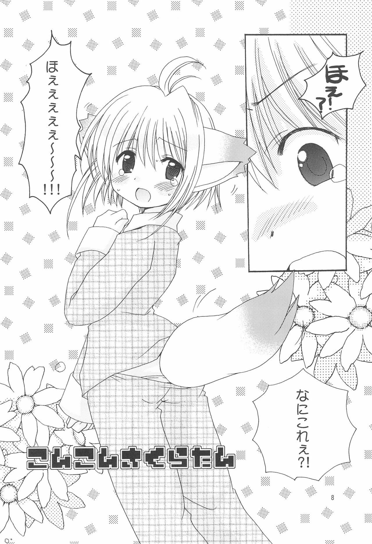 (C68) [PATOTO (Salamander)] strawberry (Card Captor Sakura)