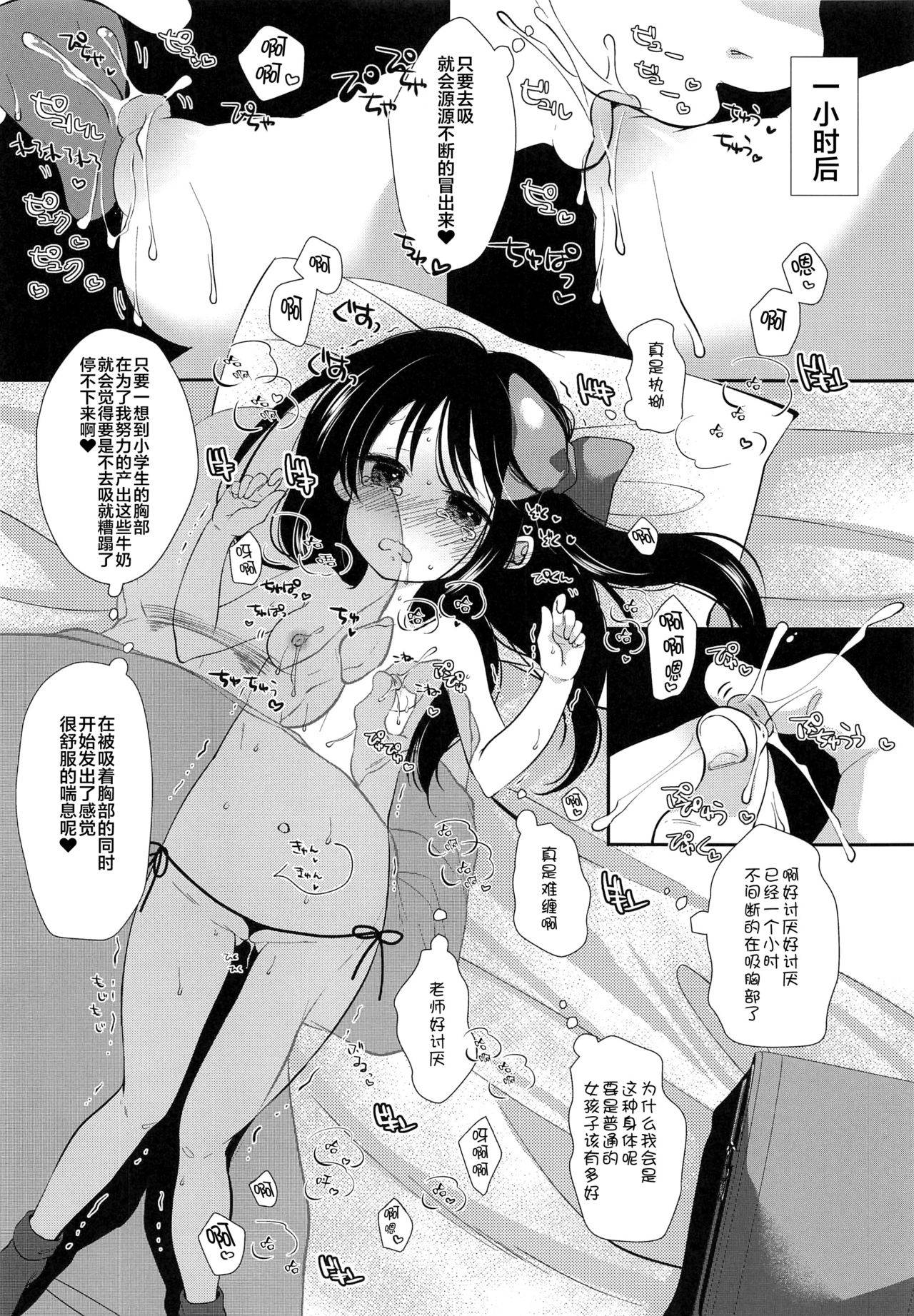 (COMITIA128) [Momonomi Plus (Momonomi)] Yumemiya Nene wa Ochikobore no Succubus [Chinese] [Lolipoi汉化组]