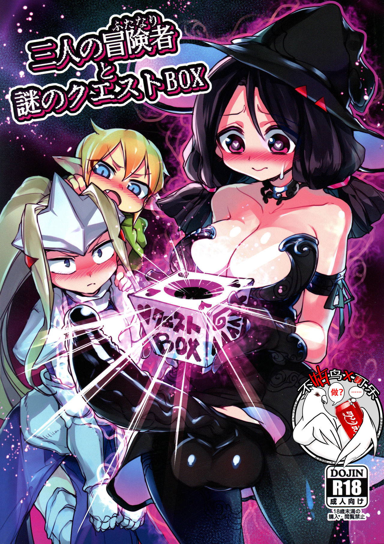 (Futaket 15.5) [Piepillow (Appyalpie)] Sannin no Futanari to Nazo no Quest Box [Chinese] [可乐不咕鸟联合汉化]