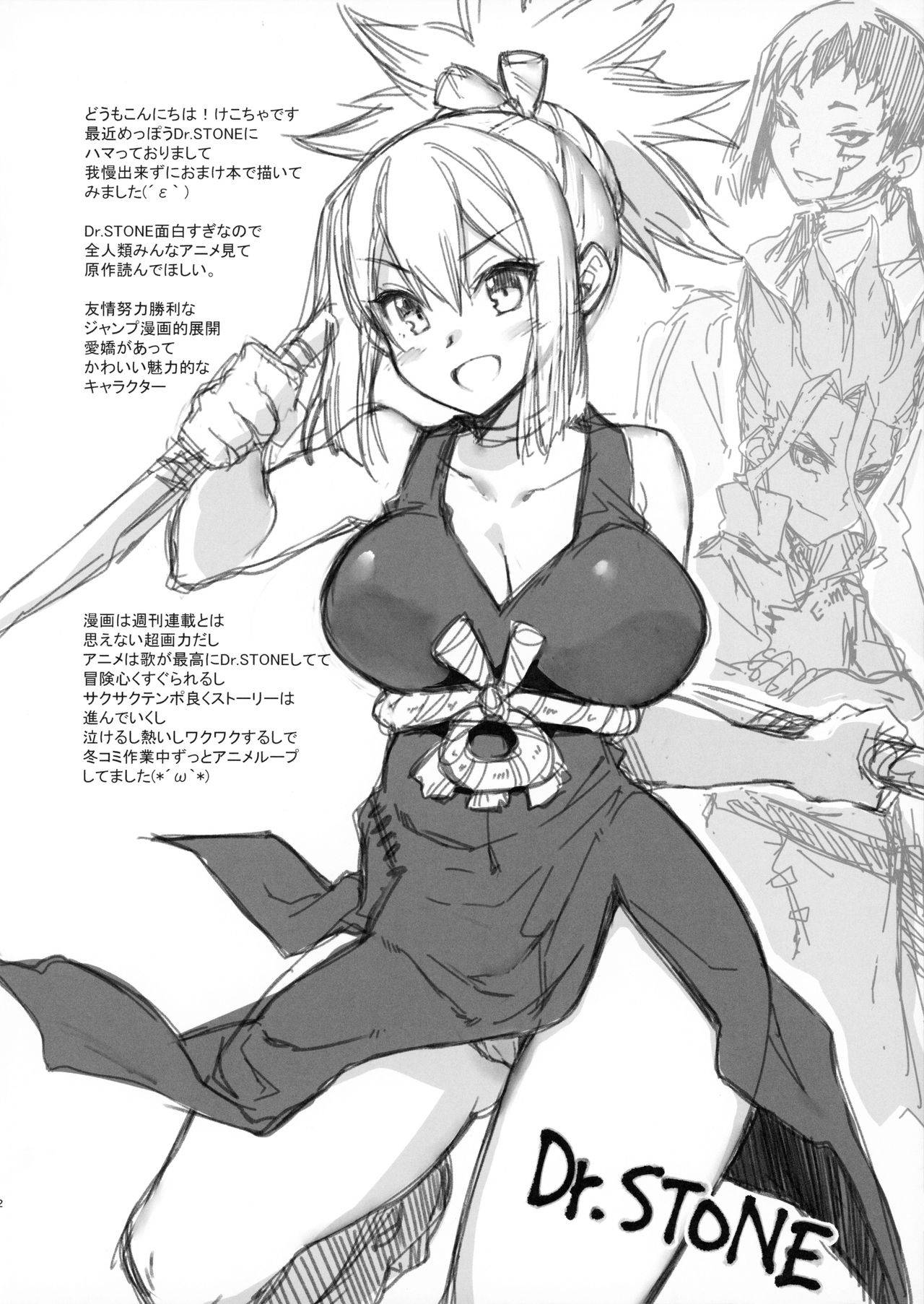 (C97) [CHIBIKKO KINGDOM (Kekocha)] C97 Omakebon (Kantai Collection -KanColle-, Dr. STONE)