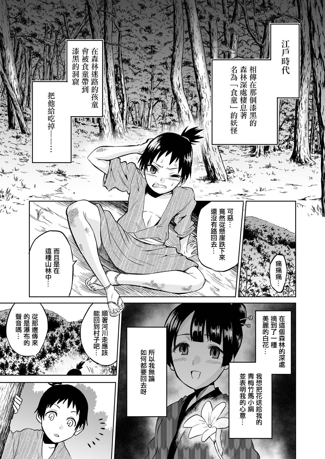 [bose no Doujin Manga Kenkyuujo (bose)] Warabe Kui ~ Mori no Oku de Bijo Youkai ni Yuuwaku sarete ~ [Chinese] [輝夜漢化]