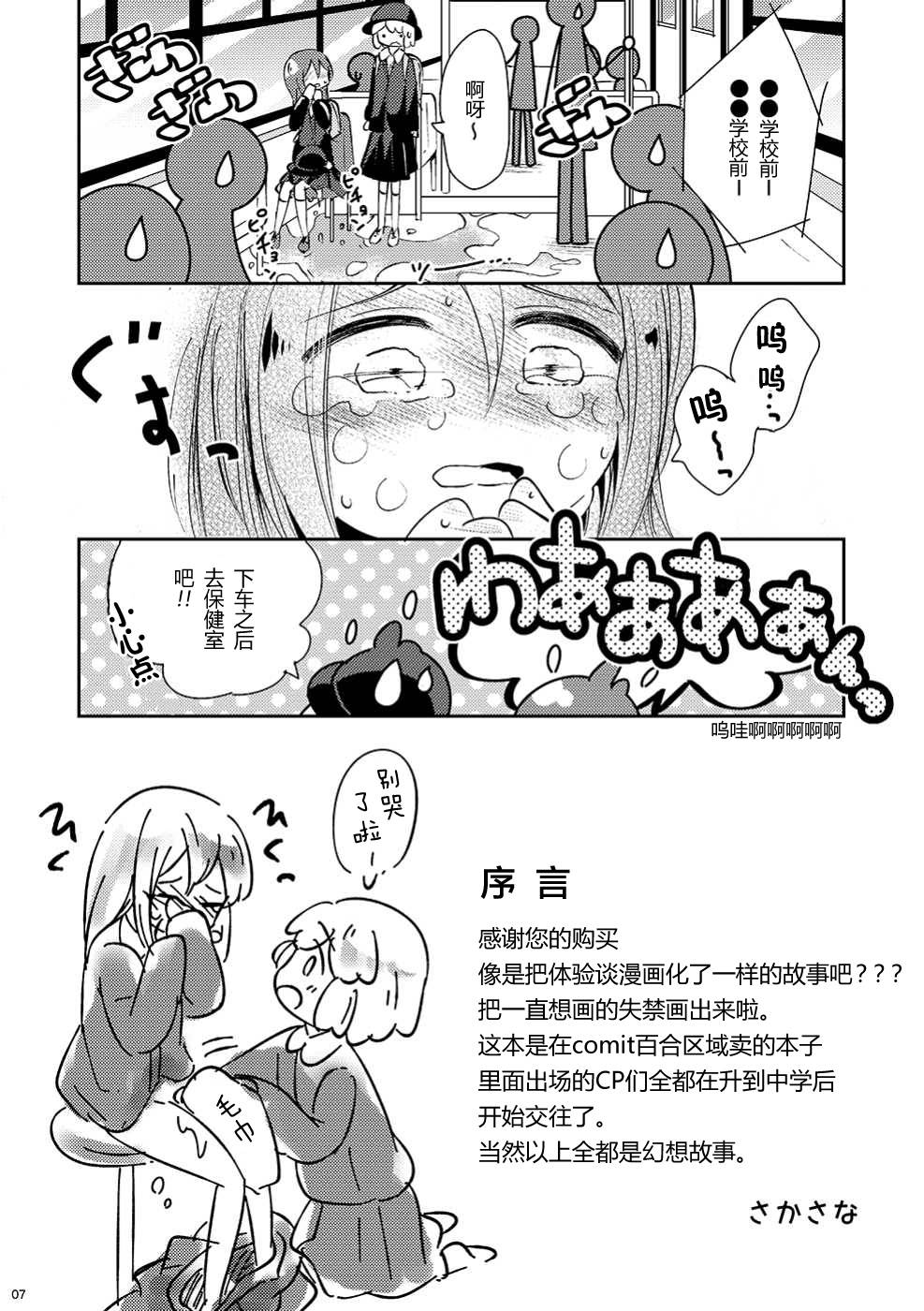 (COMITIA130) [Kaisen Teikoku (Sakasana)] Minaide! [Chinese] [柠檬茶汉化组]