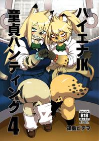 (C96) [UNKNOWN MEAT (Kojima Video)] Hyena JK Doutei Hunting 4 [English] [BSN]