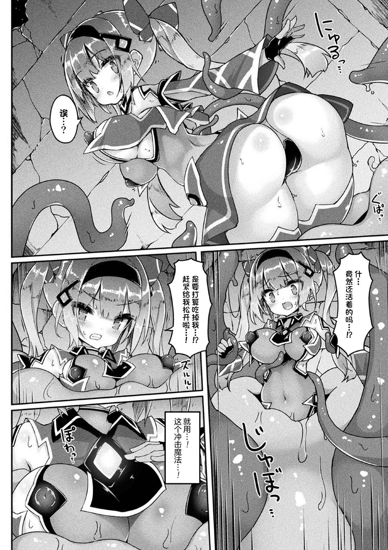 [Dhimetoro] Mahou Shoujo no Tsukaimichi (Bessatsu Comic Unreal Marunomi Naedoko Ingoku ~Kaibutsu no Tainai de Haraminagara Kaiaraku ni Shizumu Bishoujo-tachi~ Vol. 2) [Chinese] [无毒汉化组] [Digital]