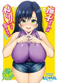 [Mojarin] Nadeshiko-san wa NO! tte Ienai Ch.1 (WEEKLY Kairakuten Vol.1) [Chinese]