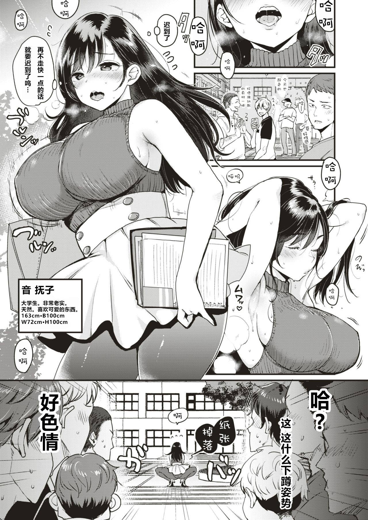 [Mojarin] Nadeshiko-san wa NO! tte Ienai Ch.1 (WEEKLY Kairakuten Vol.1) [Chinese]