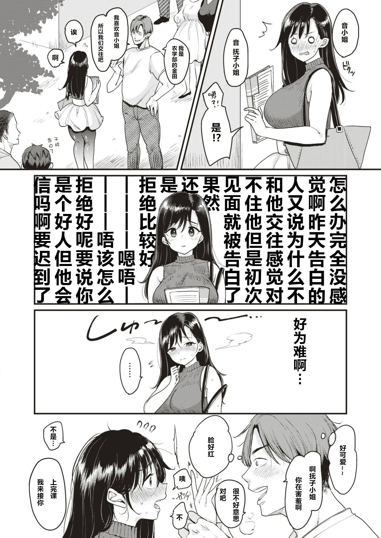 [Mojarin] Nadeshiko-san wa NO! tte Ienai Ch.1 (WEEKLY Kairakuten Vol.1) [Chinese]