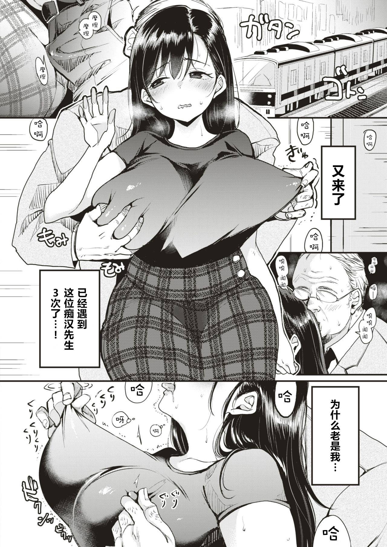 [Mojarin] Nadeshiko-san wa NO! tte Ienai Ch.1 (WEEKLY Kairakuten Vol.1) [Chinese]