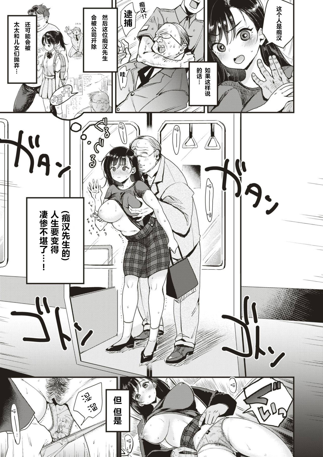 [Mojarin] Nadeshiko-san wa NO! tte Ienai Ch.1 (WEEKLY Kairakuten Vol.1) [Chinese]