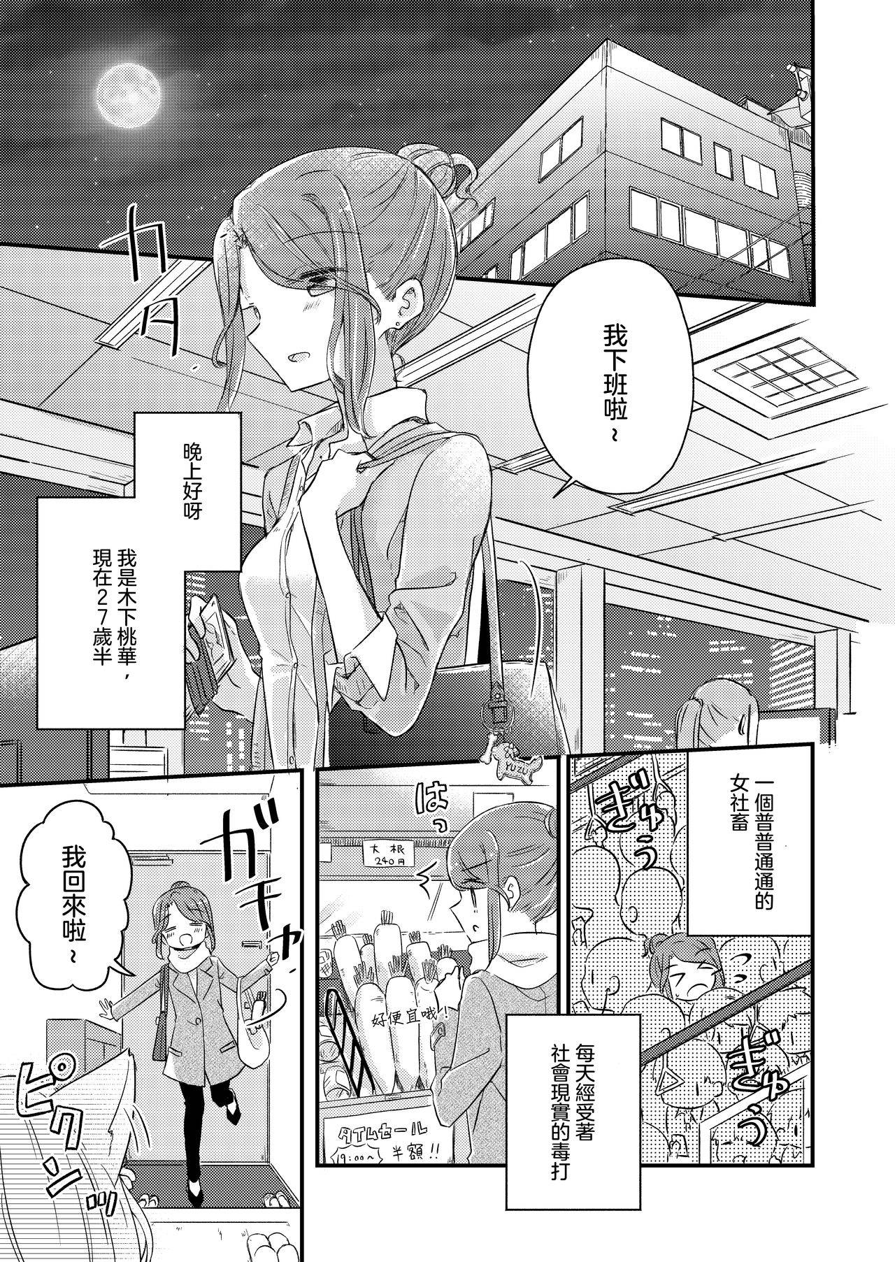 (COMITIA131) [DOYONDO. (Taiyaki)] Kimi no Kimochi  [Chinese] [沒有漢化]