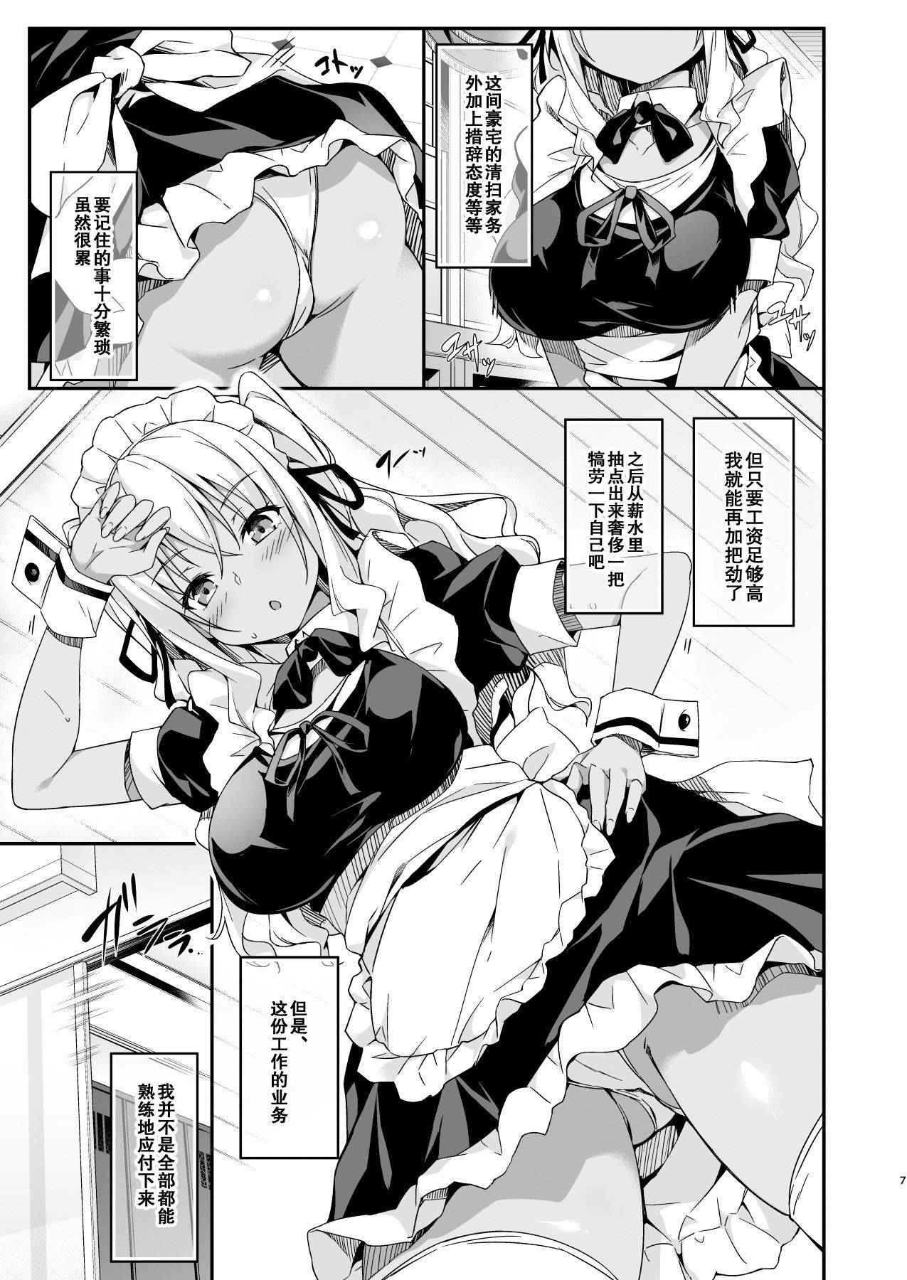 [Otukimi Koubo (Akizora Momidi)] Gal Maid wa Erogaki Goshujin-sama ni Sakaraenai [Chinese] [绅士仓库汉化] [Digital]