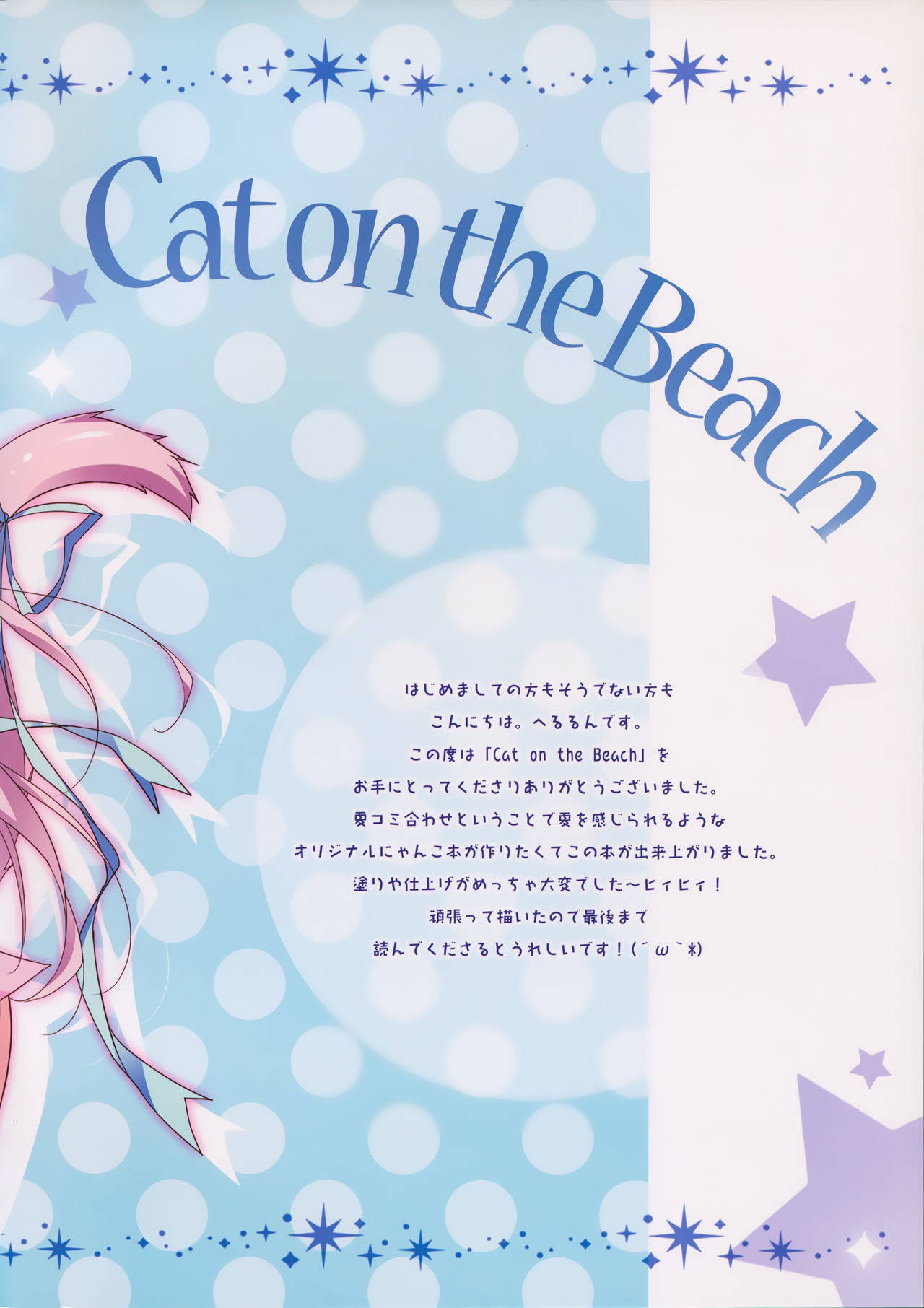 (C88) [LOOPTHELOOP! (Herurun)] Cat on the Beach