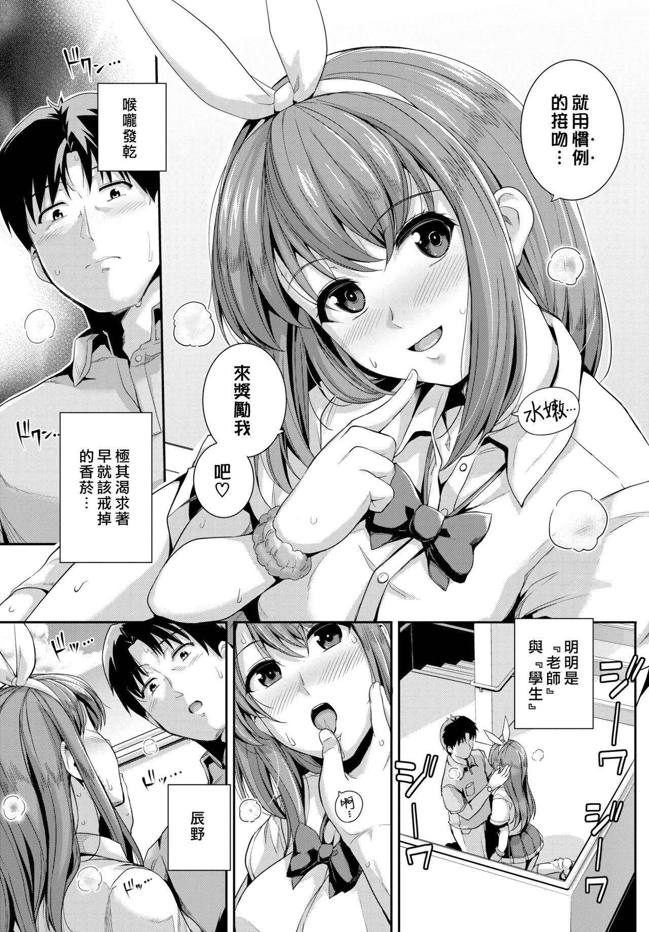 [Harukichi] Amairo Lips | 甘甜櫻唇 (COMIC BAVEL 2017-10) [Chinese] [漢化組漢化組] [Digital]