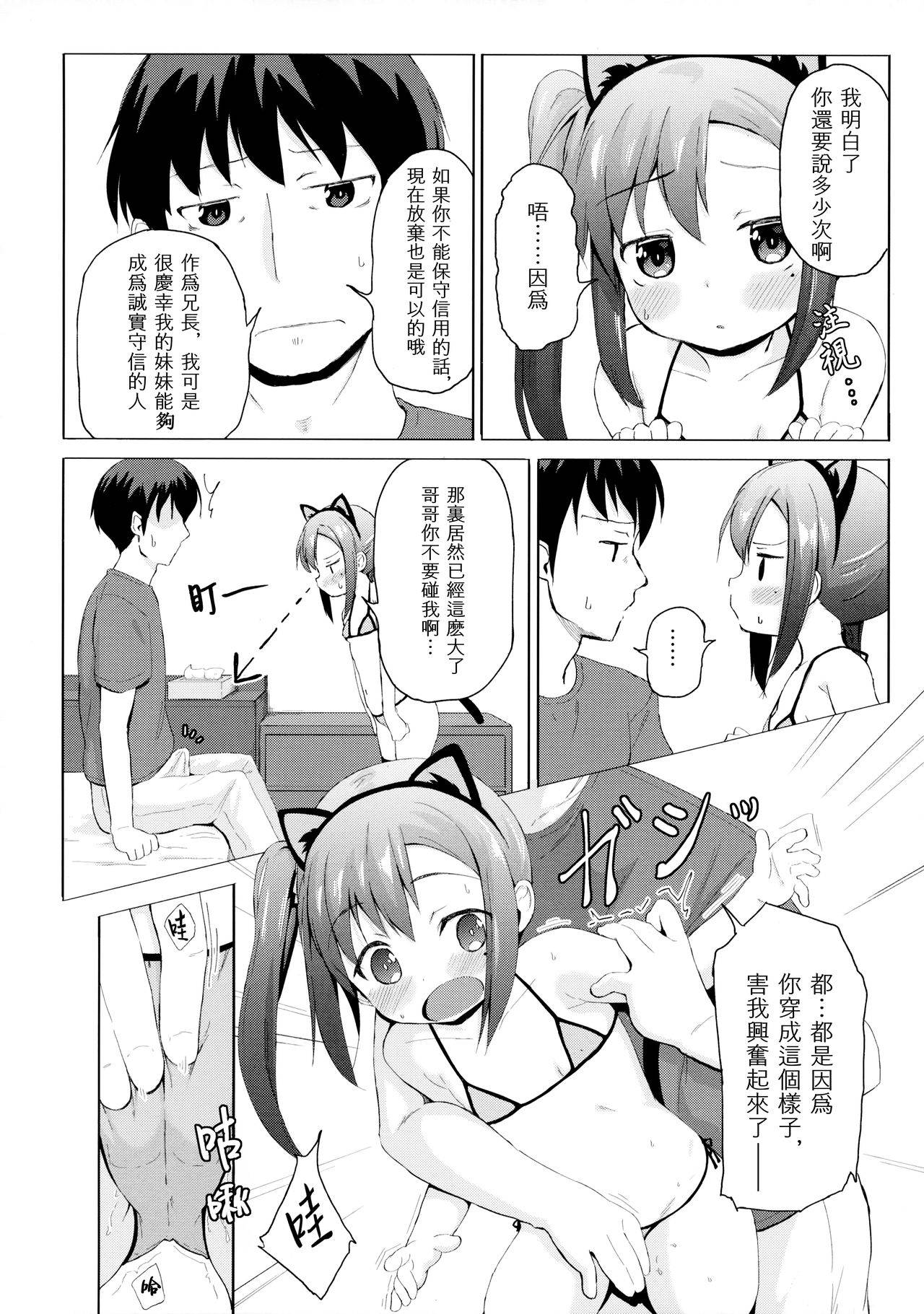 (C94) [Soukousen (Pizanuko)] Imouto wa Kawaretai [Chinese] [B2P個人漢化]