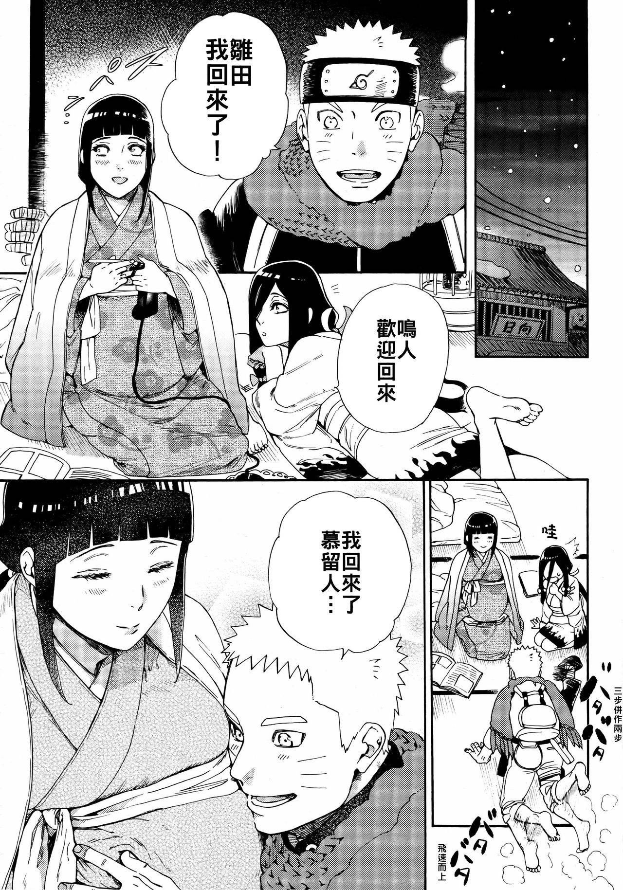 (Chou Zennin Shuuketsu 2019) [a 3103 hut (Satomi)] Maternity May Club | 孕期良宵 (Naruto) [Chinese] [禁漫漢化組]