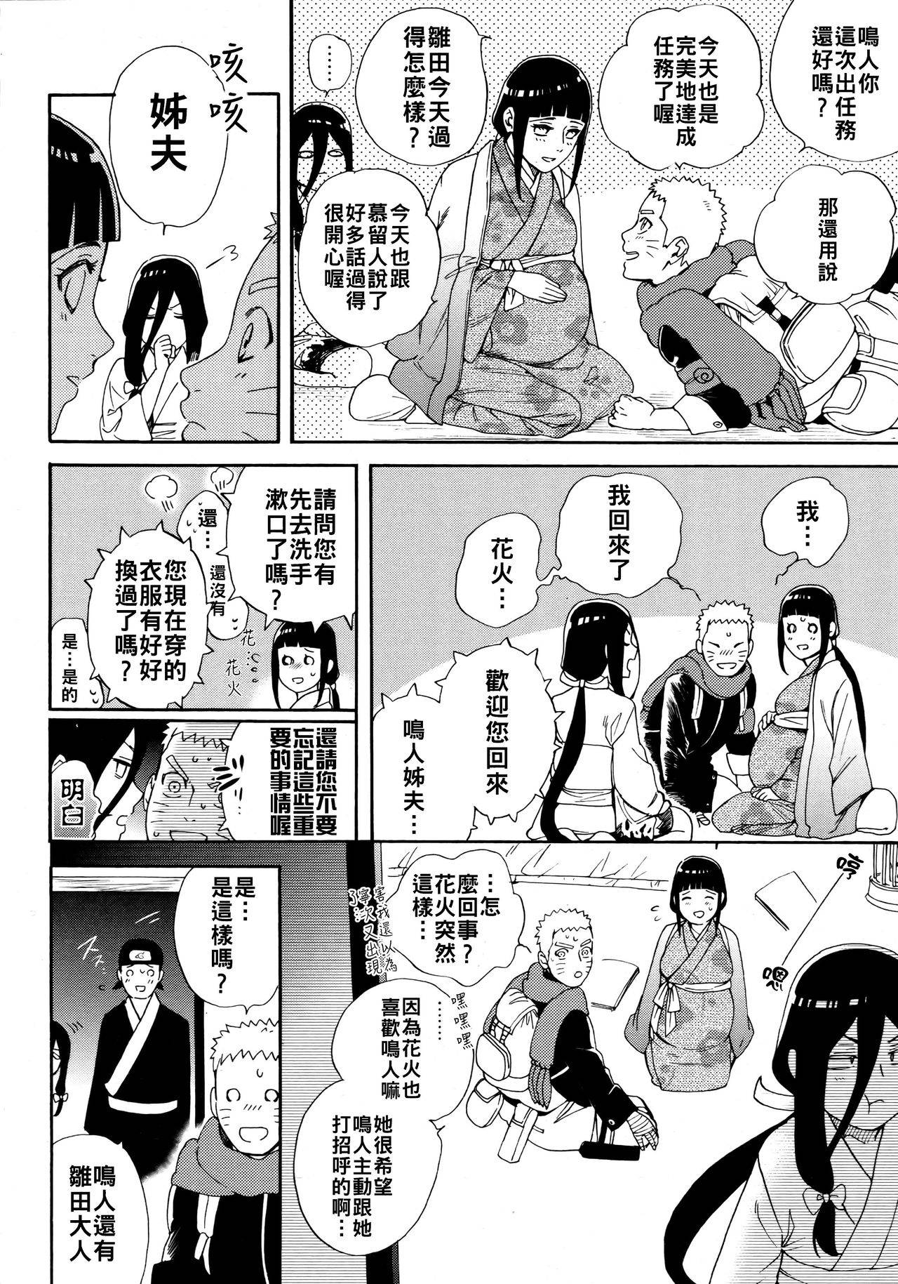 (Chou Zennin Shuuketsu 2019) [a 3103 hut (Satomi)] Maternity May Club | 孕期良宵 (Naruto) [Chinese] [禁漫漢化組]