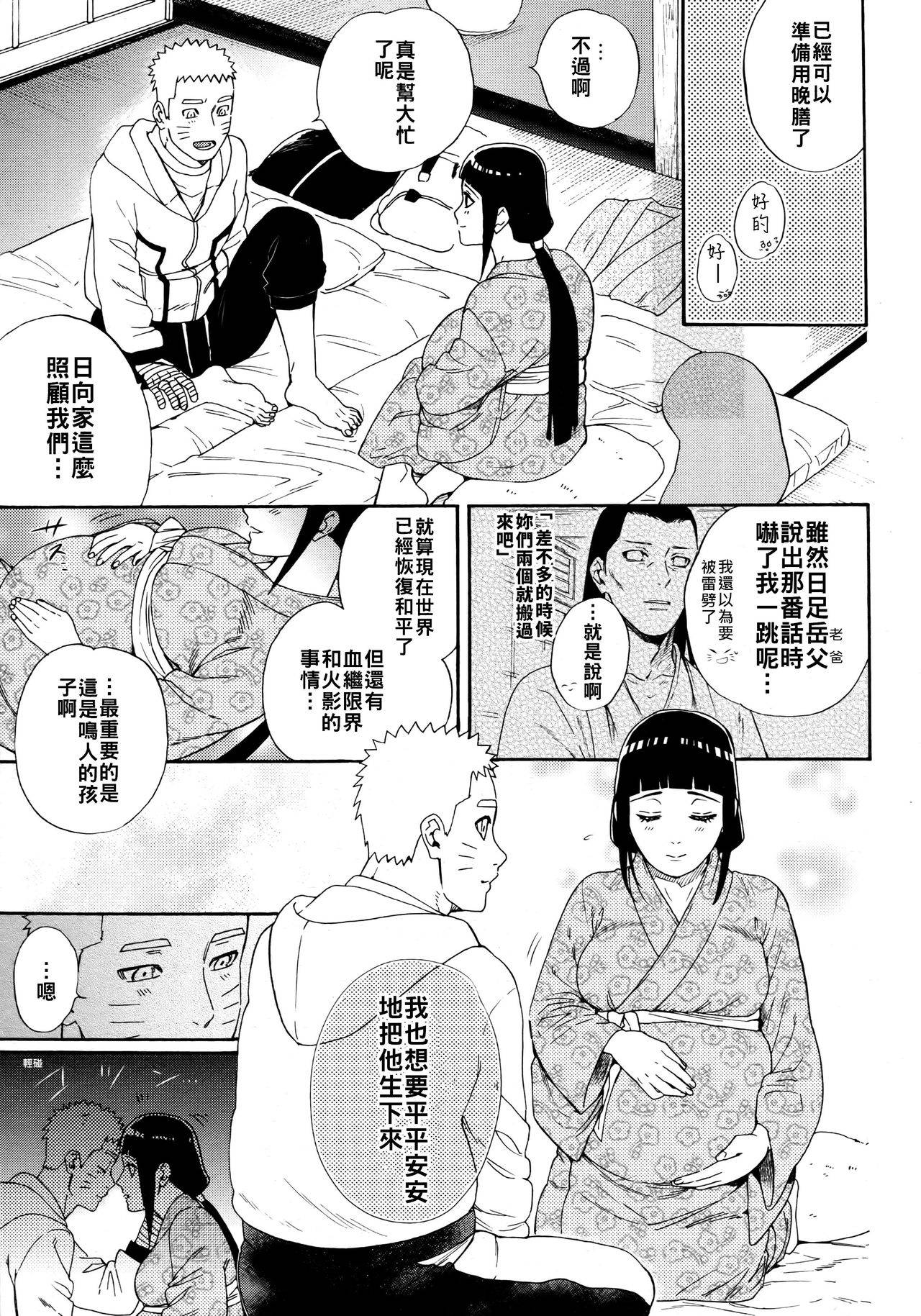 (Chou Zennin Shuuketsu 2019) [a 3103 hut (Satomi)] Maternity May Club | 孕期良宵 (Naruto) [Chinese] [禁漫漢化組]