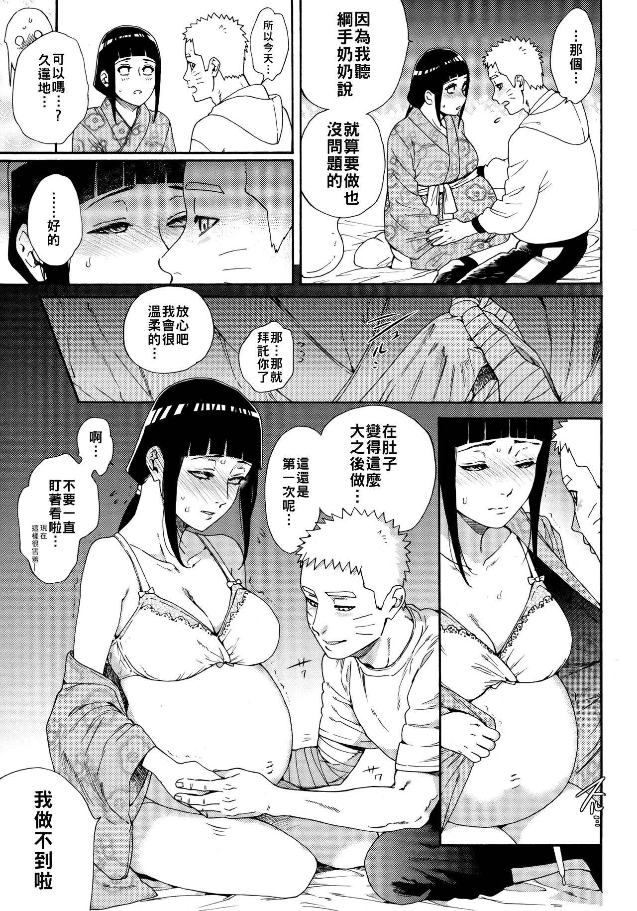 (Chou Zennin Shuuketsu 2019) [a 3103 hut (Satomi)] Maternity May Club | 孕期良宵 (Naruto) [Chinese] [禁漫漢化組]