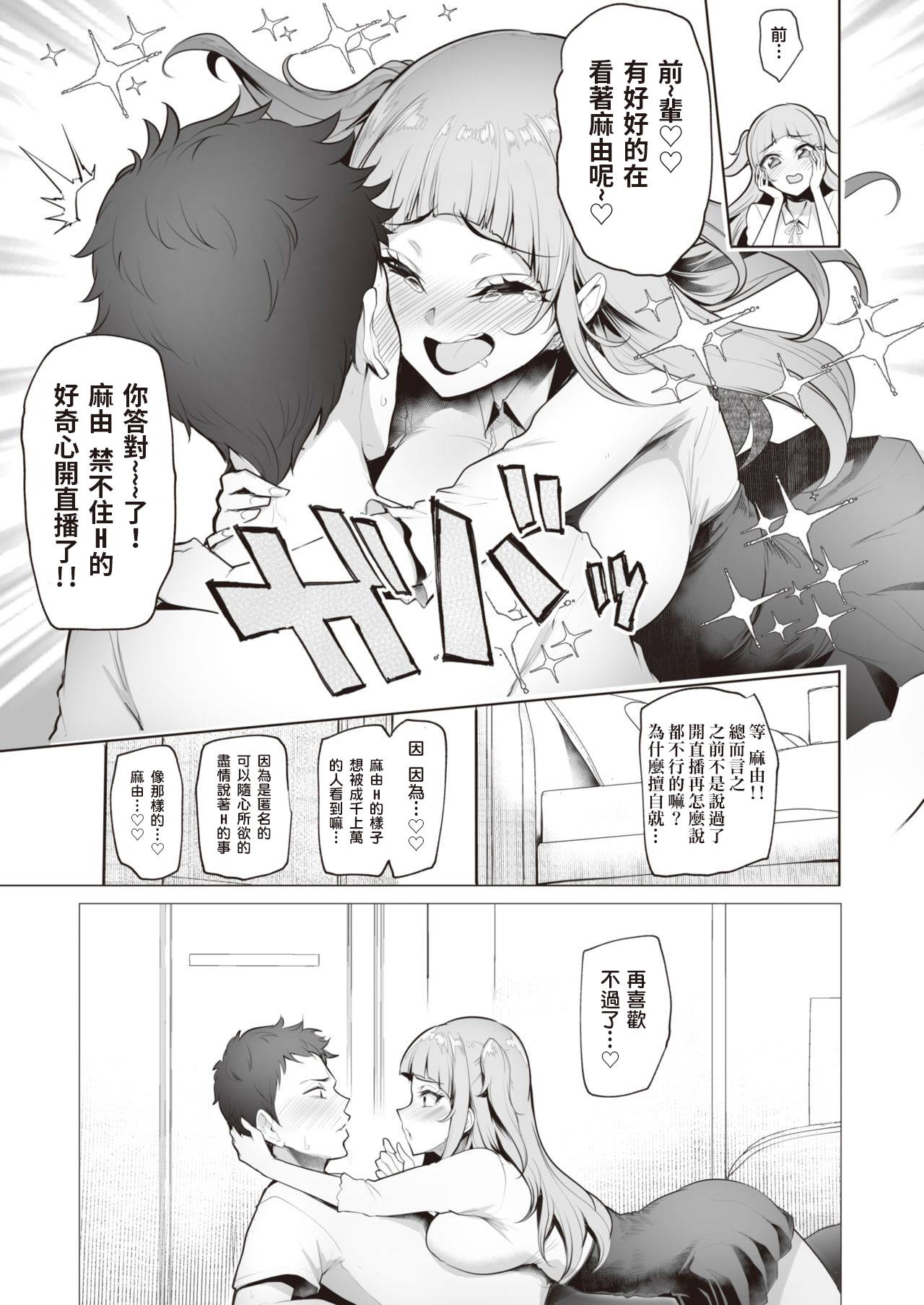 [Sian] Nama Haishin ga Yamerarenai♪ (COMIC Shitsurakuten 2019-12)  [chinese]  [川普蓋牆尼特王也蓋牆組]