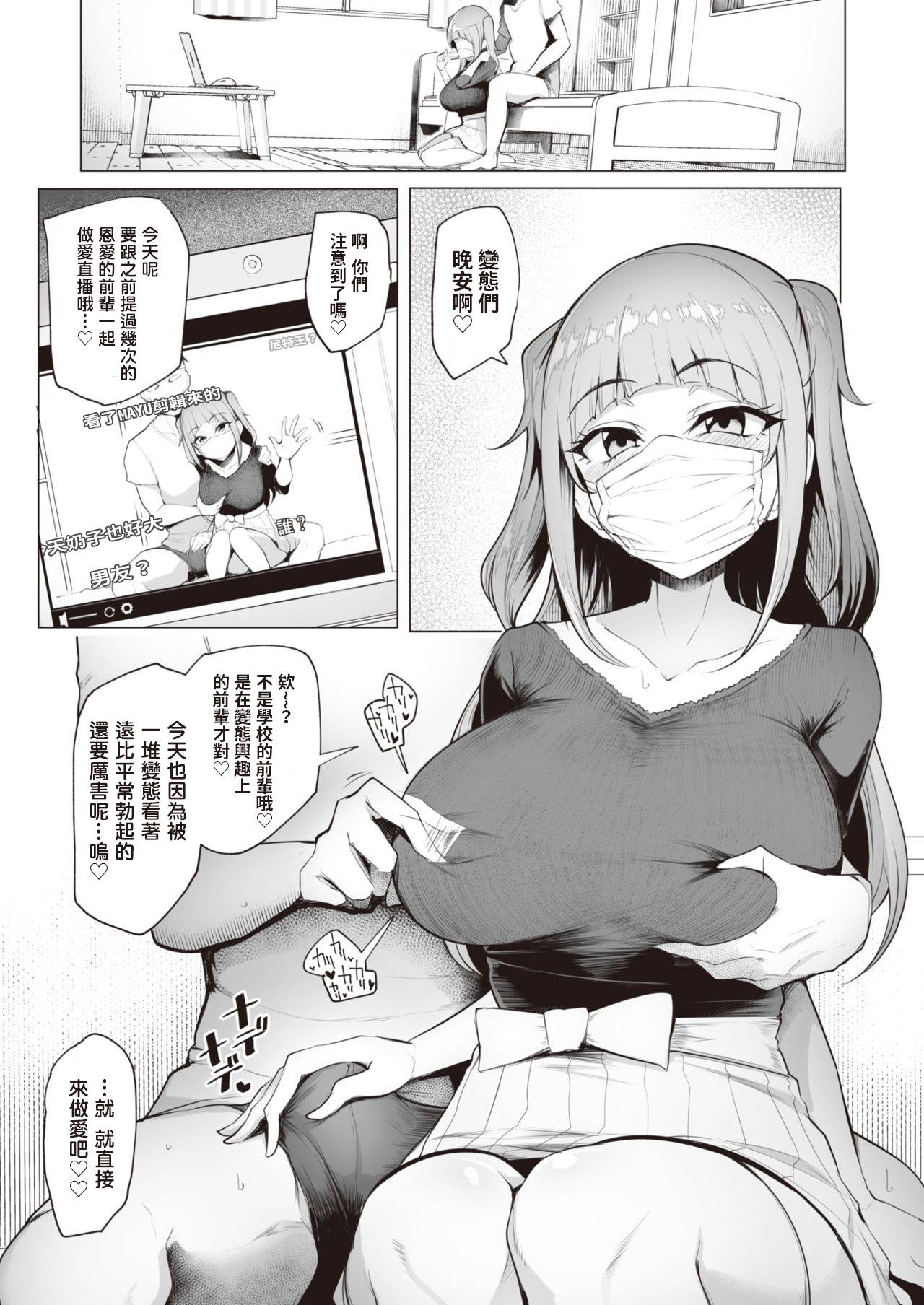 [Sian] Nama Haishin ga Yamerarenai♪ (COMIC Shitsurakuten 2019-12)  [chinese]  [川普蓋牆尼特王也蓋牆組]