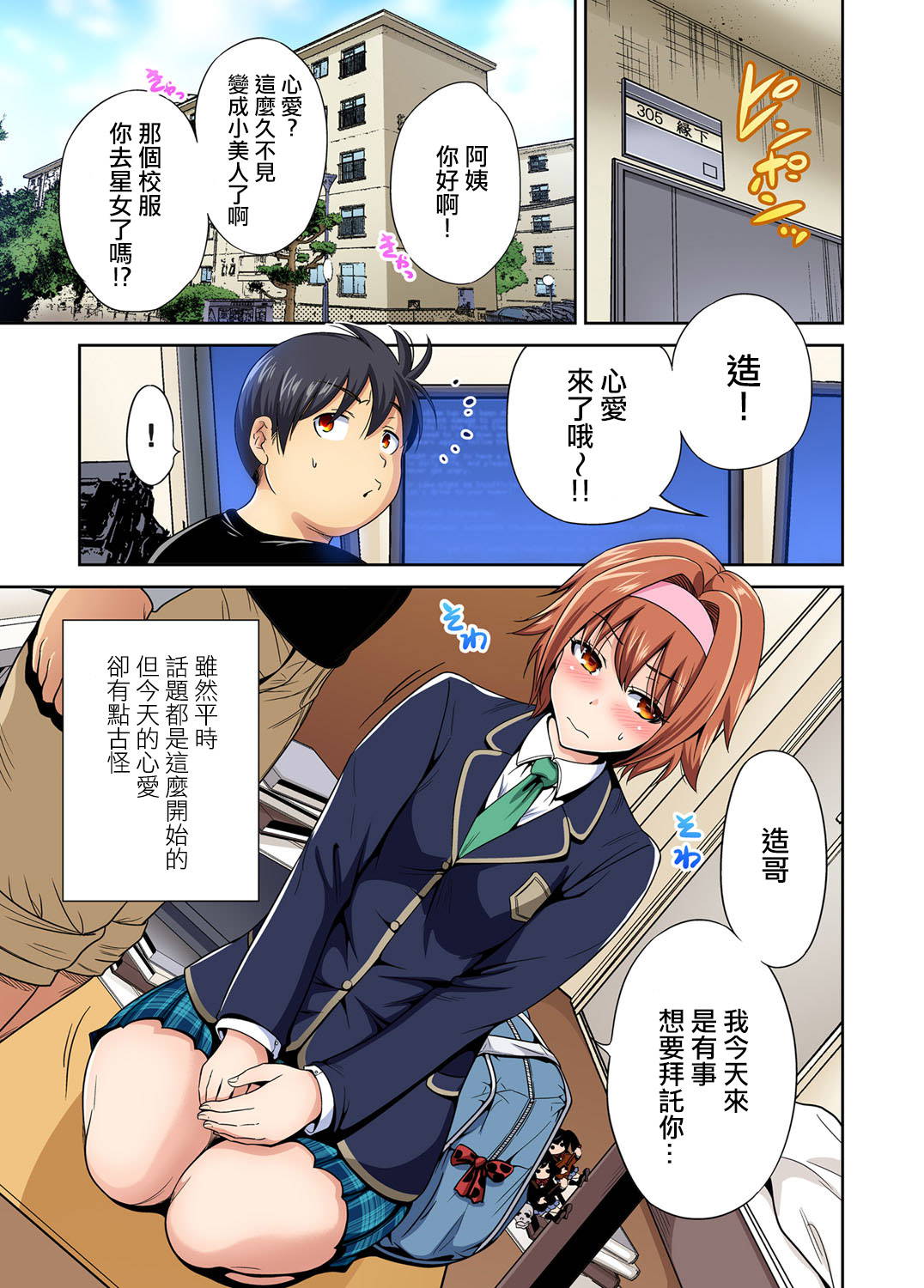 [Okumori Boy] Oretoku Shuugakuryokou ~Otoko wa Jyosou shita Ore dake!! Ch. 31 [Chinese] [沒有漢化] [Digital]