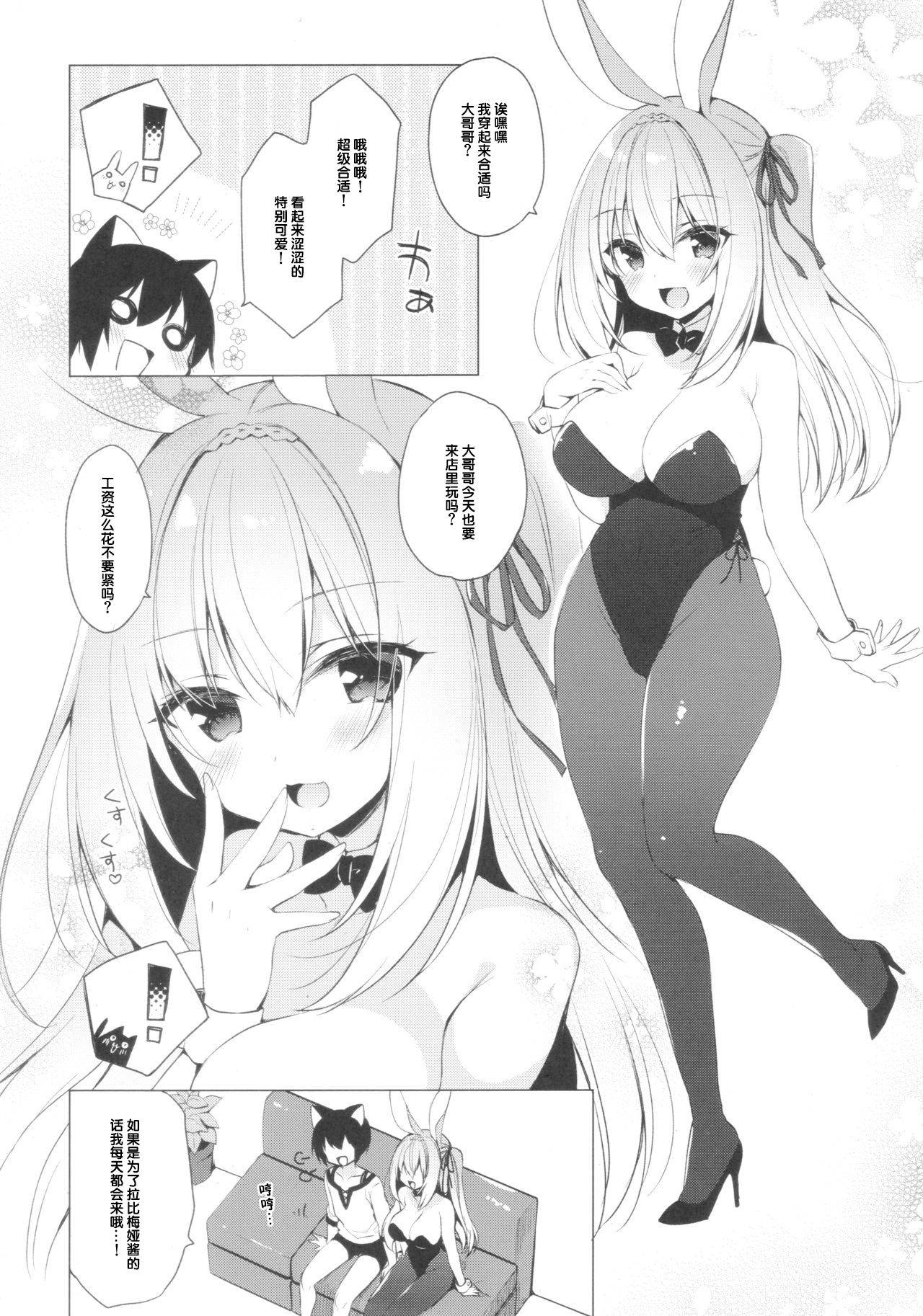 (C97) [23.4do (Ichiri)] Bunny Rabimea to Ichaicha Suru Hon [Chinese] [蔚蓝汉化组]