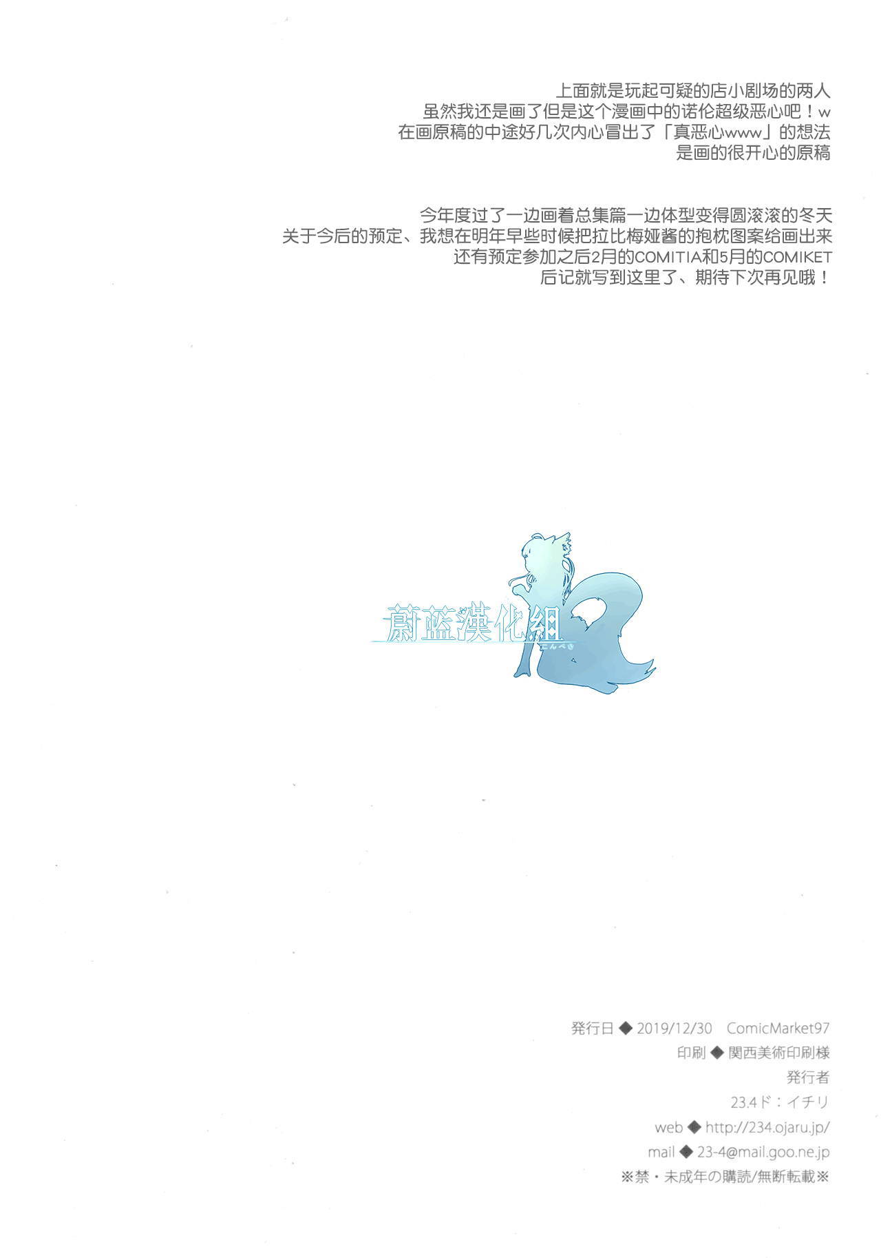 (C97) [23.4do (Ichiri)] Bunny Rabimea to Ichaicha Suru Hon [Chinese] [蔚蓝汉化组]