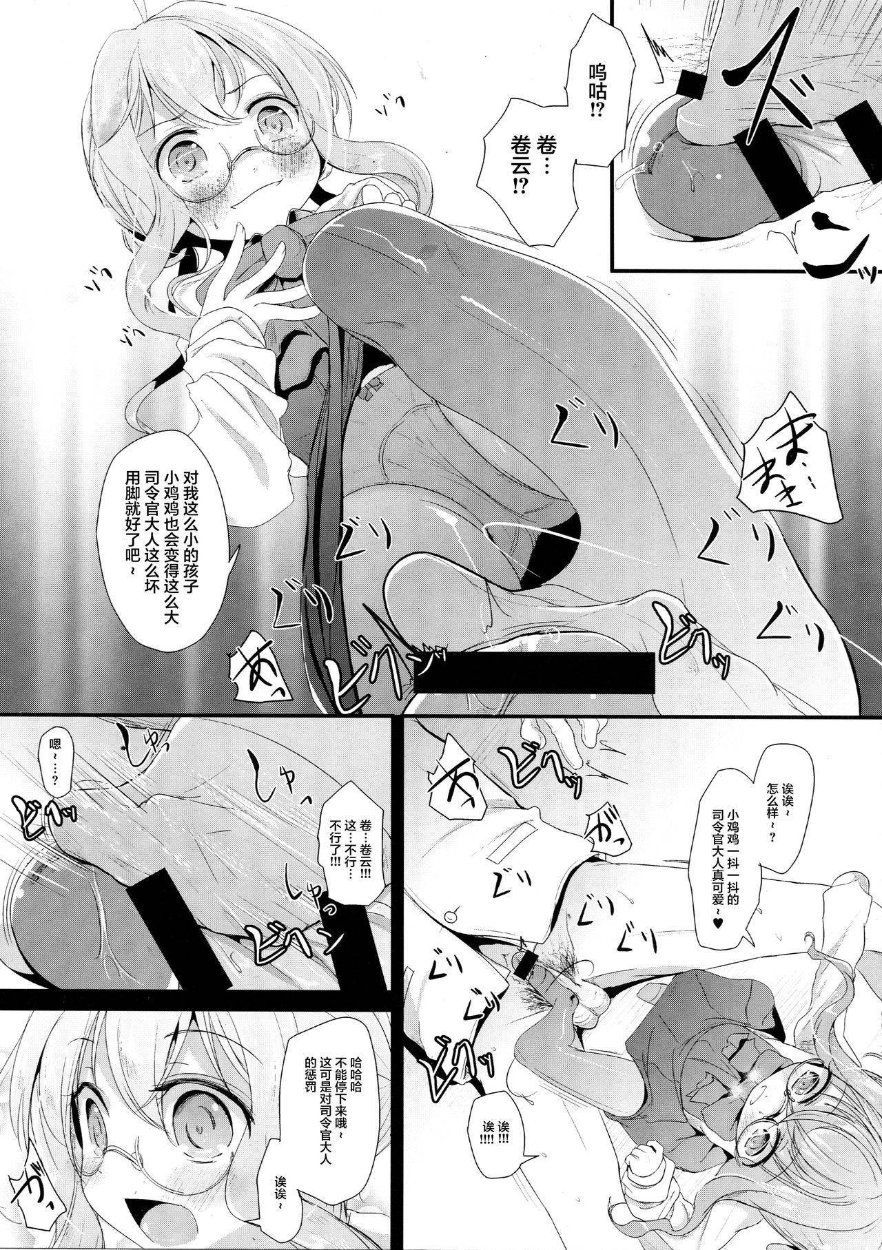 (C89) [Kitsune to Budou (Kurona)] Makigumo Chance (Kantai Collection -KanColle-) [Chinese] [不咕鸟汉化组]