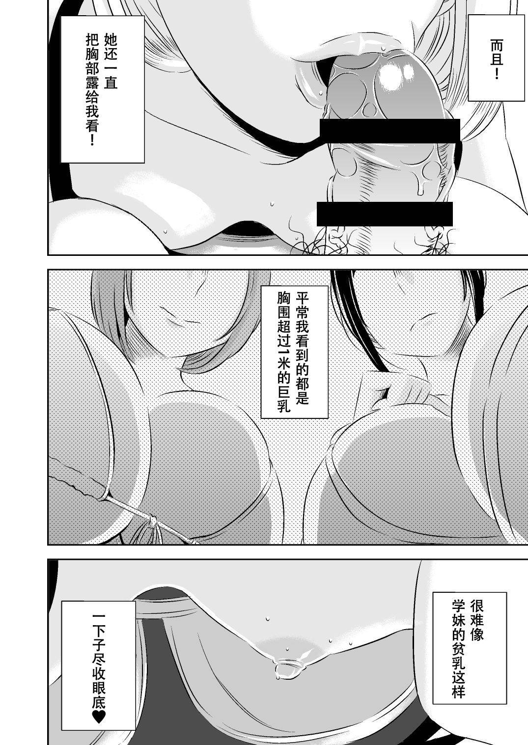 [Otokonoko to Onnanoko (Sasaki Saki)] Akogare no Senpai ni ~Himitsu no Uwaki Ferachio!~ [Chinese] [SM年上御姐熟女同萌互助会个人汉化]