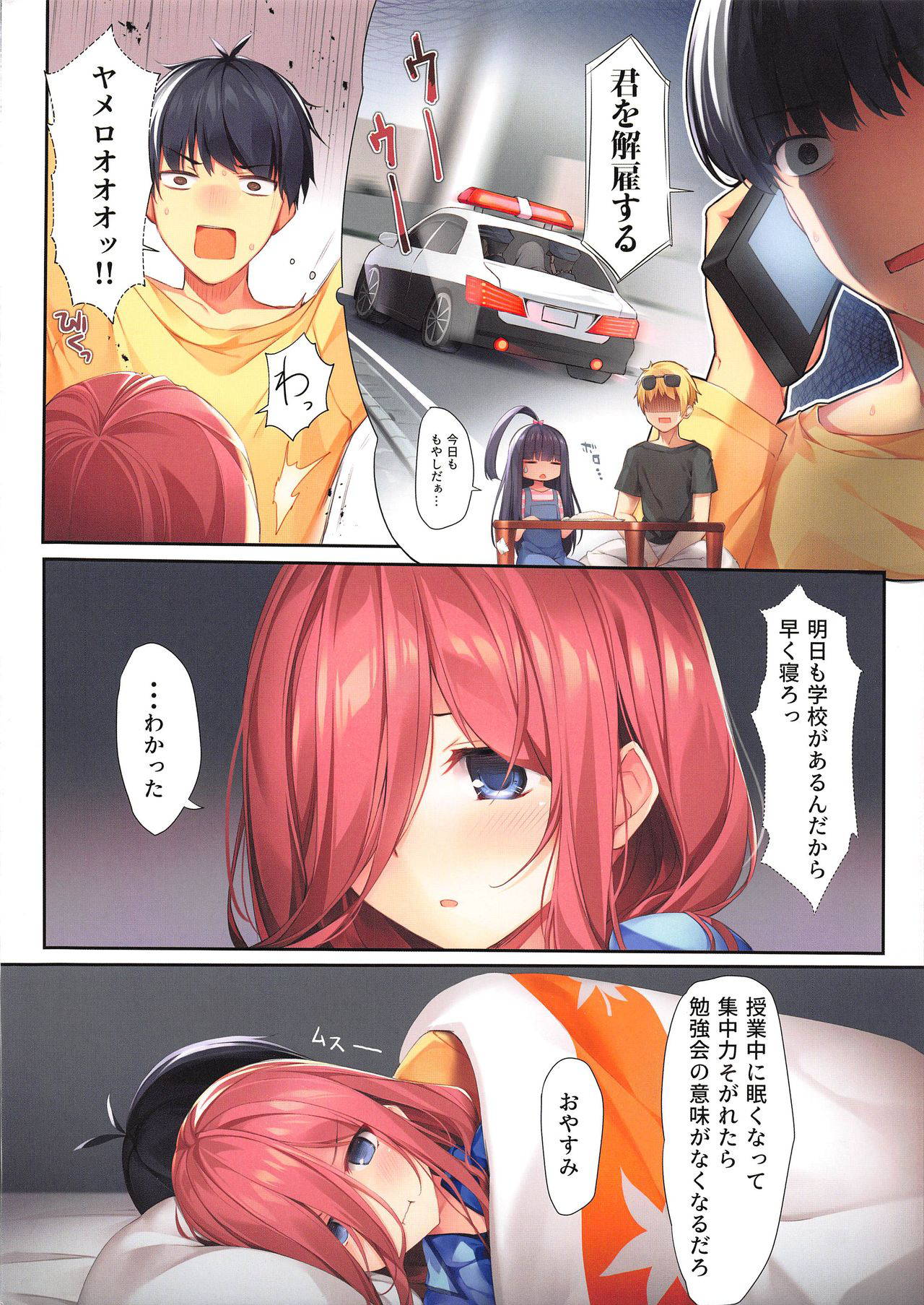 (CT35) [KAROMIX (karory)] Miku ga Kisei Jijitsu o Tsukuru Hon (Gotoubun no Hanayome)