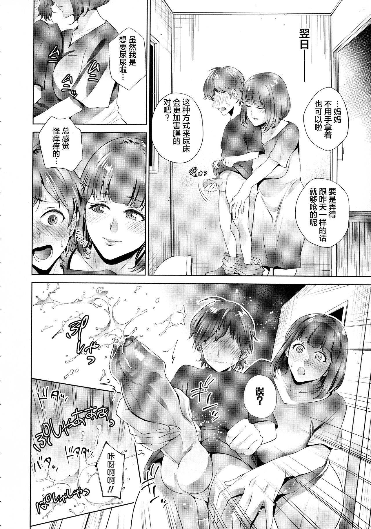 [Natsu no Oyatsu] Haha no fudeorosshi (COMIC Masyo 2019-06) [Chinese] [罗洁爱儿个人机翻] [Digital]