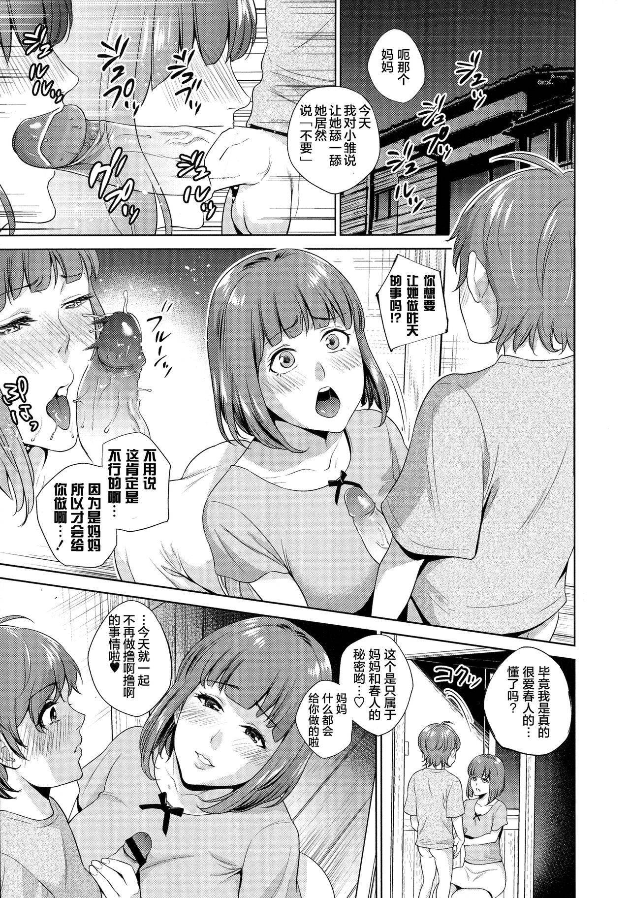 [Natsu no Oyatsu] Haha no fudeorosshi (COMIC Masyo 2019-06) [Chinese] [罗洁爱儿个人机翻] [Digital]