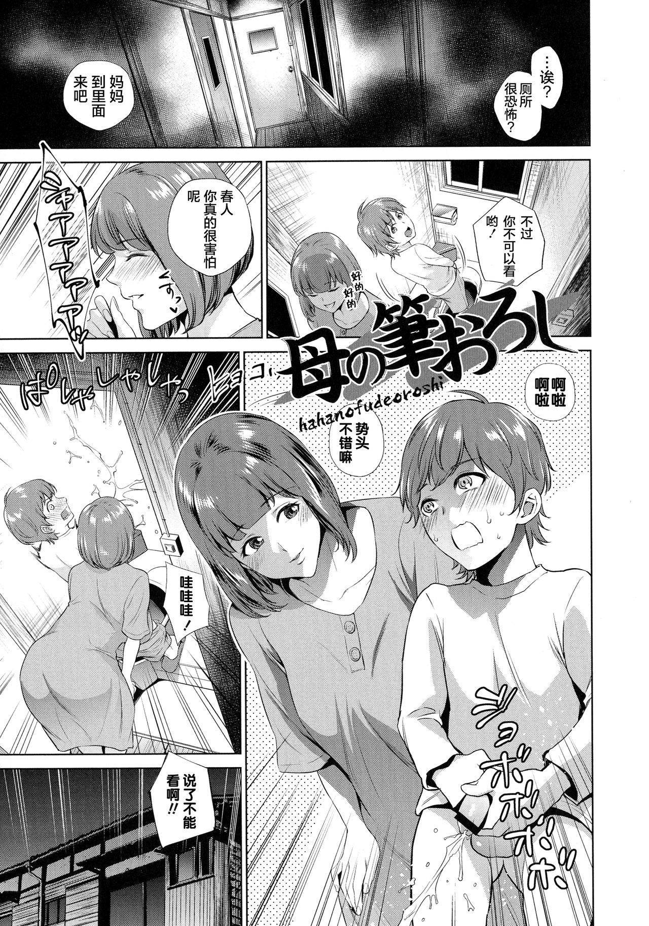 [Natsu no Oyatsu] Haha no fudeorosshi (COMIC Masyo 2019-06) [Chinese] [罗洁爱儿个人机翻] [Digital]