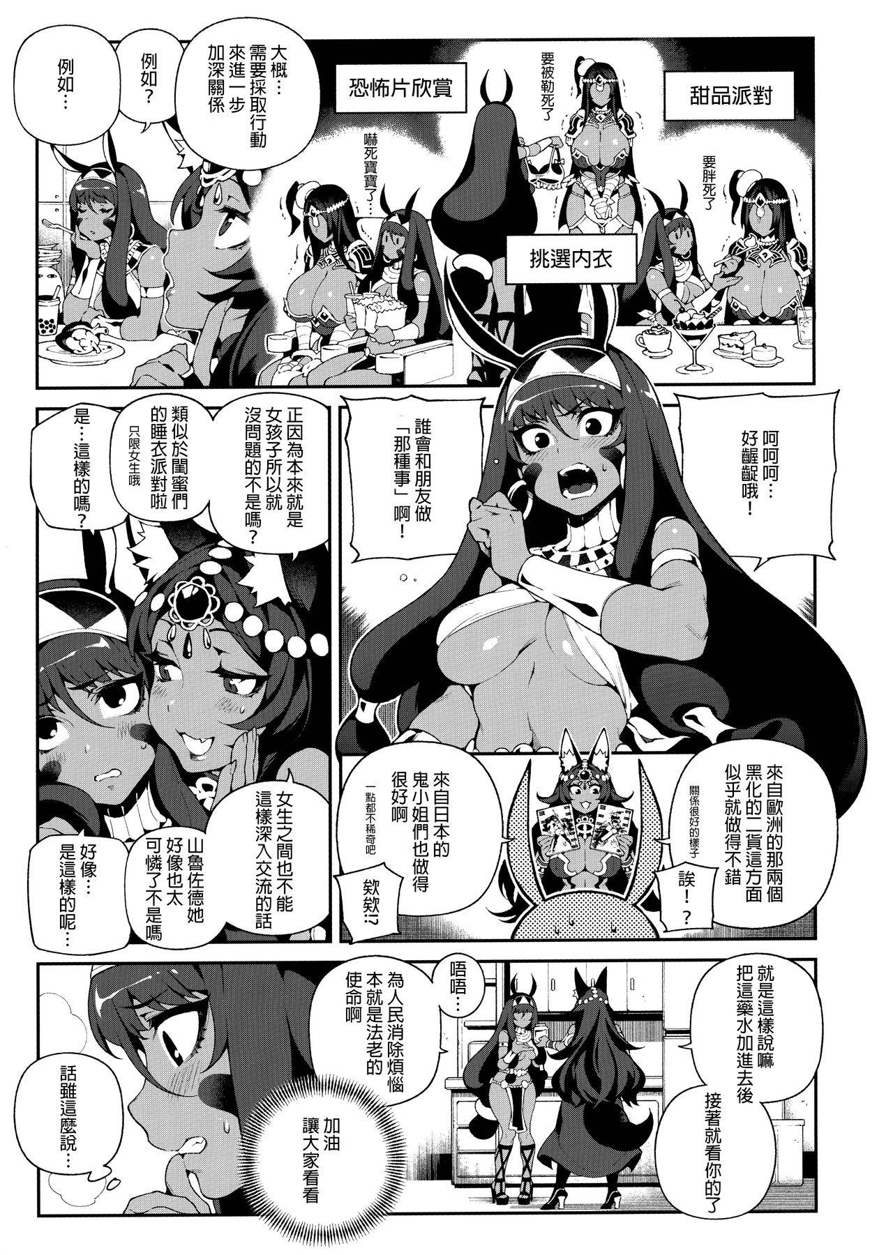 (C96) [Bear Hand (Fishine, Ireading)] CHALDEA MANIA - Trio Brown (Fate/Grand Order) [Chinese] [靴下汉化组]