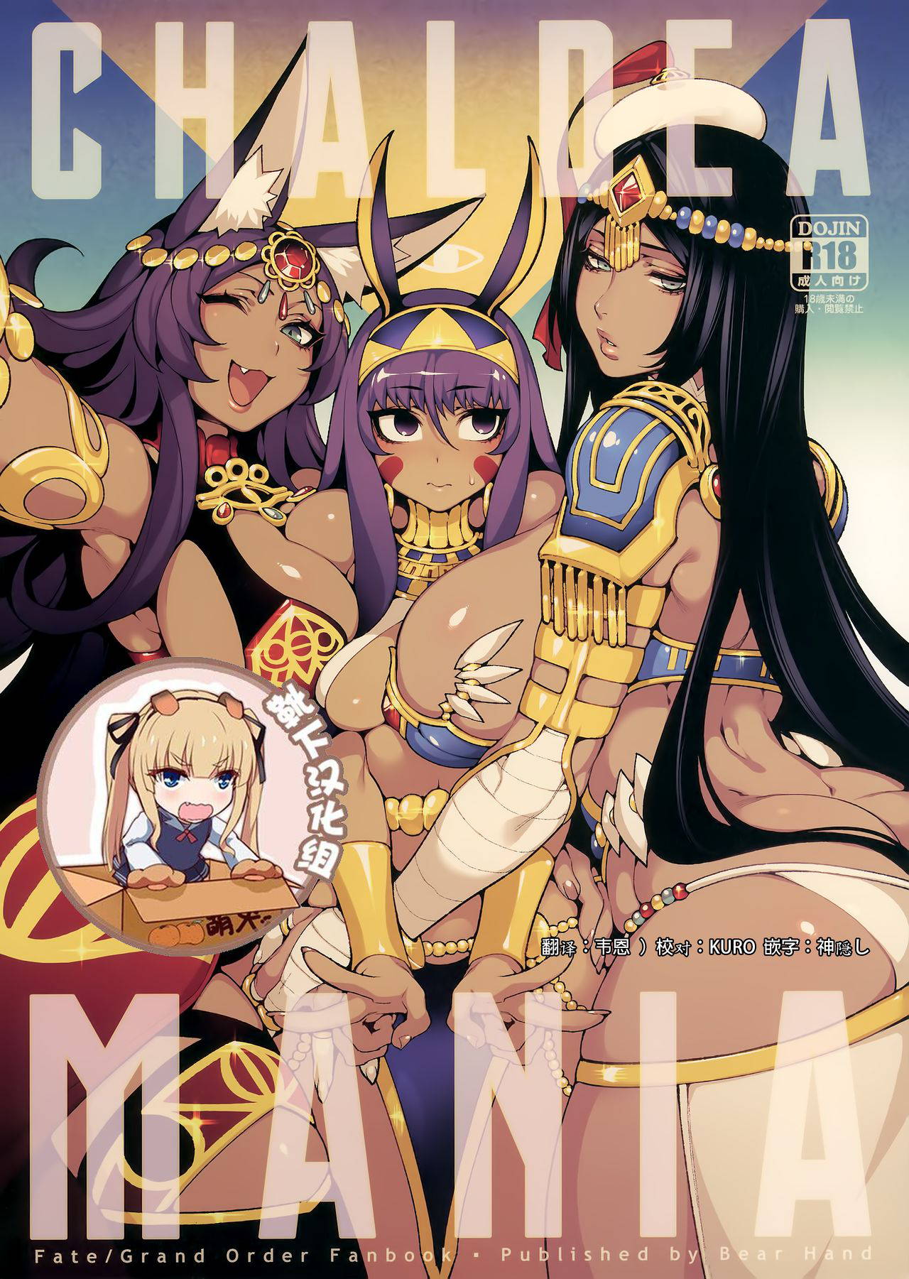 (C96) [Bear Hand (Fishine, Ireading)] CHALDEA MANIA - Trio Brown (Fate/Grand Order) [Chinese] [靴下汉化组]