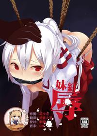 (Reitaisai 11) [IRIOMOTE (Saryuu)] Mokou -Joku- (Touhou Project) [Chinese] [靴下汉化组]