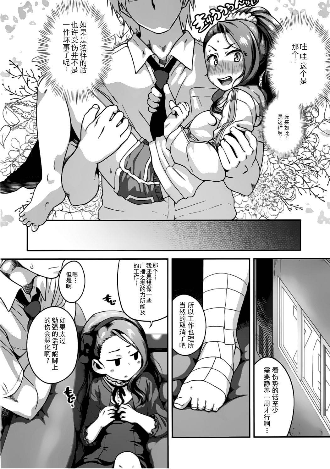 (C90) [Dadachamame (TTOMM)] Platinum Dakko (THE IDOLM@STER) [Chinese] [靴下汉化组]