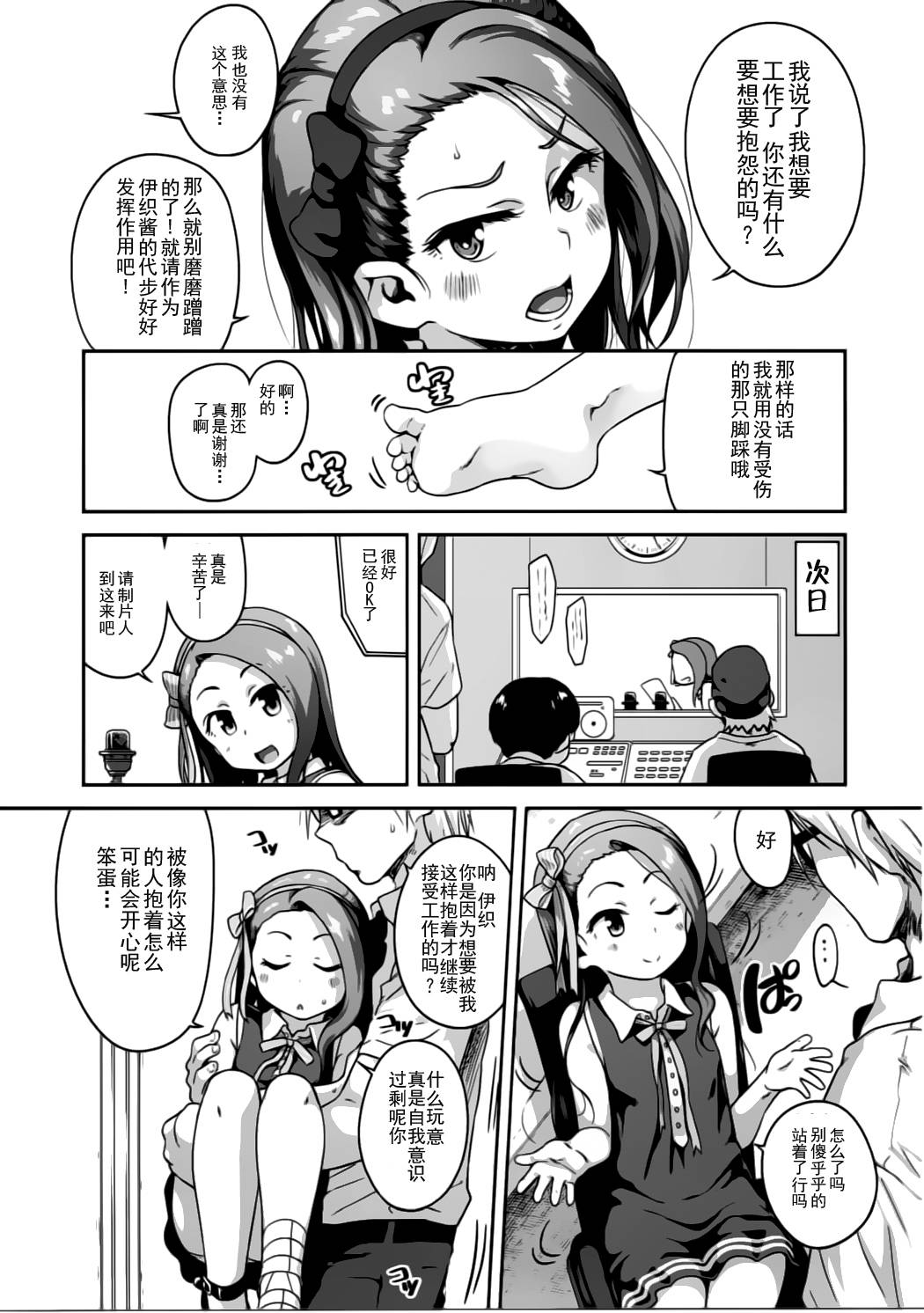 (C90) [Dadachamame (TTOMM)] Platinum Dakko (THE IDOLM@STER) [Chinese] [靴下汉化组]